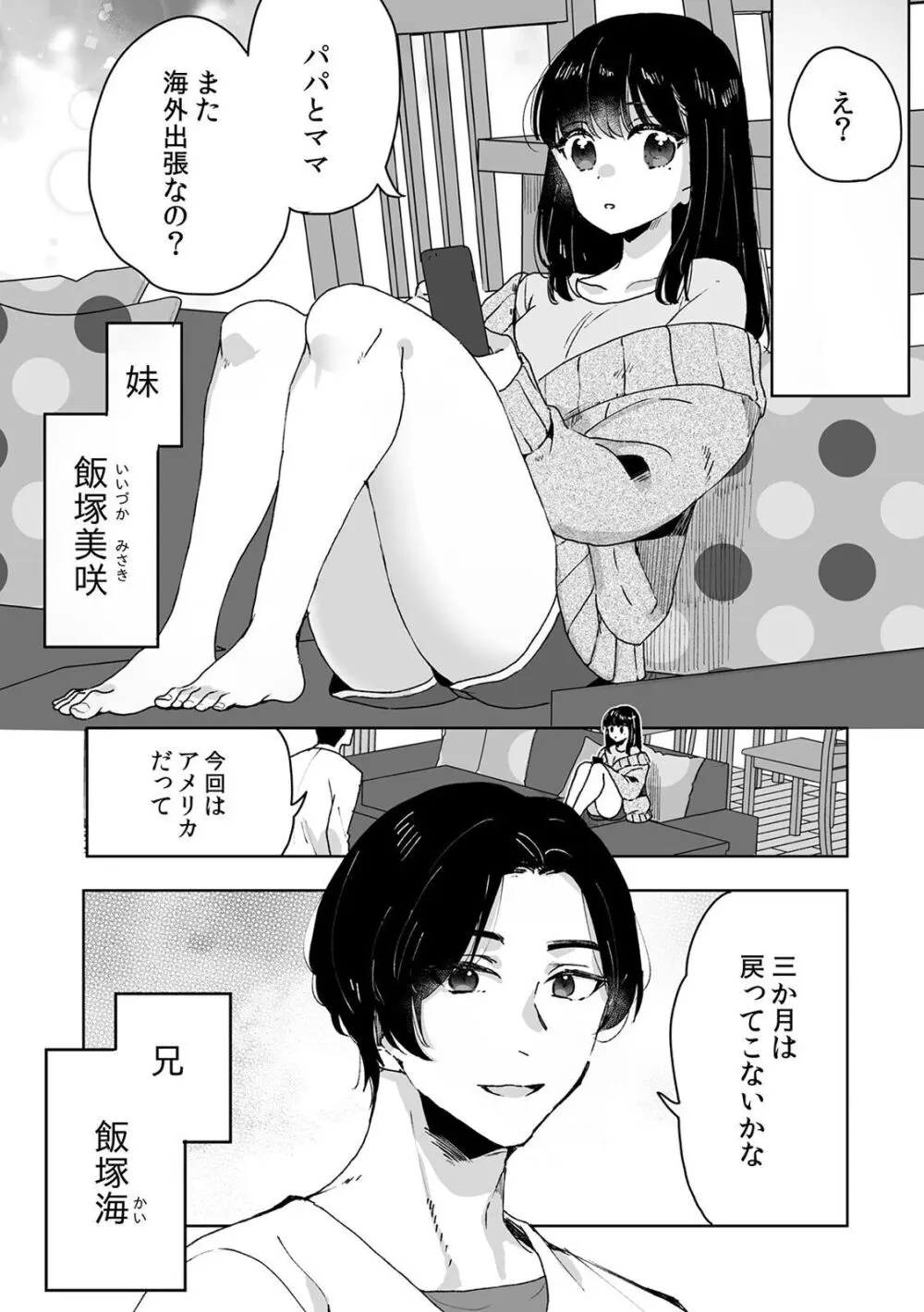 可愛い女子校生が両親の再婚でできた義理の兄に歪んだ愛情をぶつけられてしまい催眠術をかけられ洗脳されて知らない間に処女喪失しちゃう禁断の近親相姦エッチ4