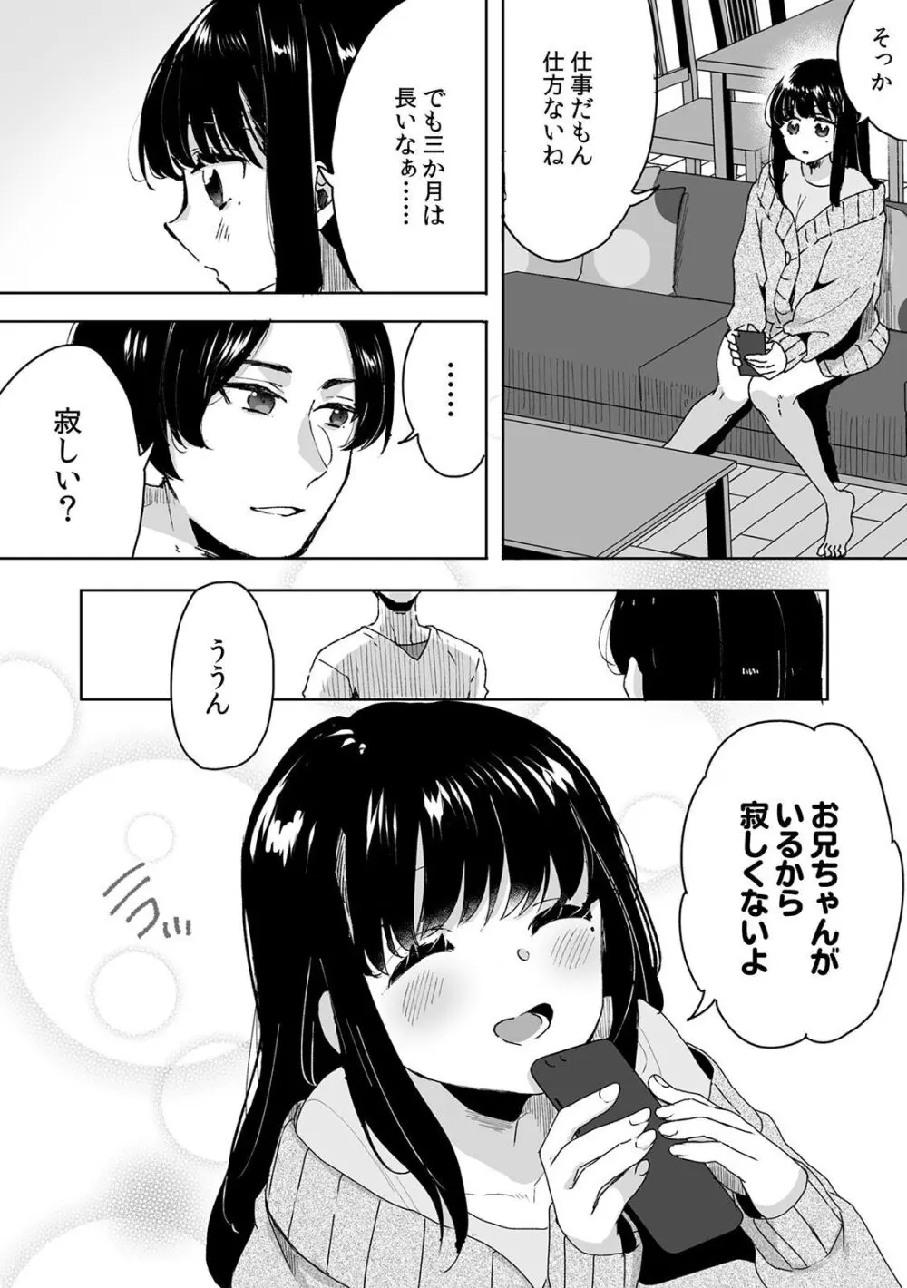 可愛い女子校生が両親の再婚でできた義理の兄に歪んだ愛情をぶつけられてしまい催眠術をかけられ洗脳されて知らない間に処女喪失しちゃう禁断の近親相姦エッチ5