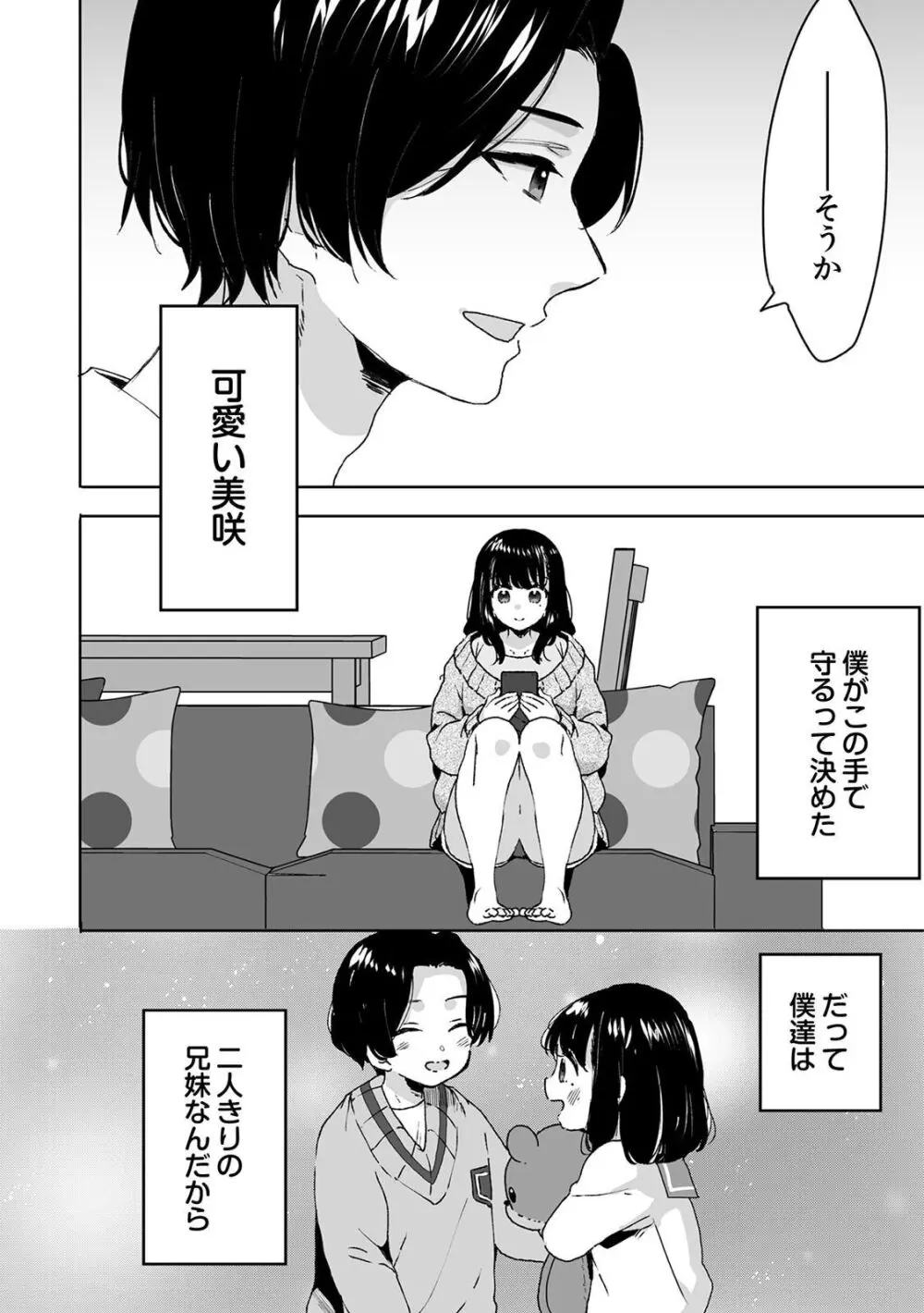 可愛い女子校生が両親の再婚でできた義理の兄に歪んだ愛情をぶつけられてしまい催眠術をかけられ洗脳されて知らない間に処女喪失しちゃう禁断の近親相姦エッチ6