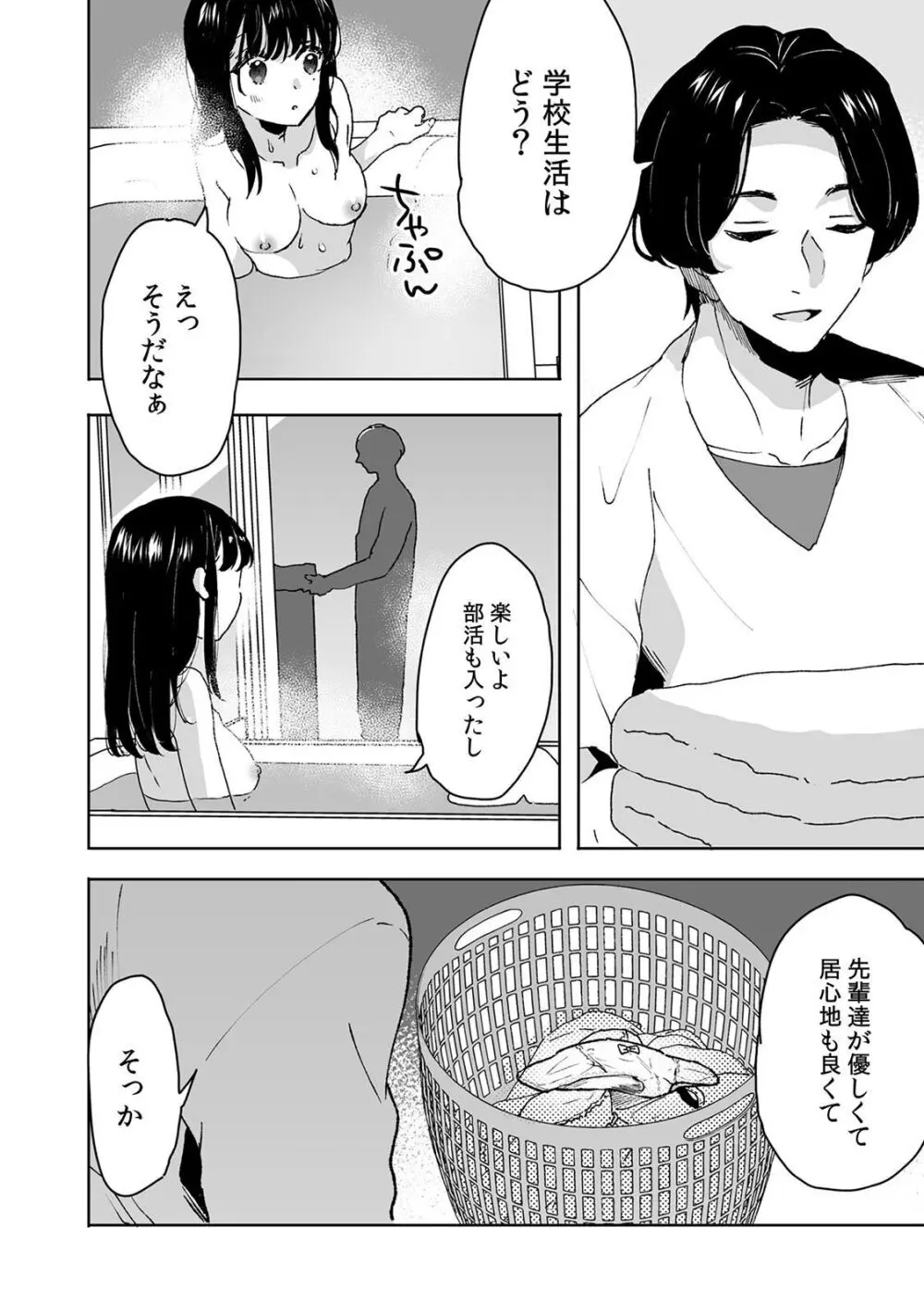 可愛い女子校生が両親の再婚でできた義理の兄に歪んだ愛情をぶつけられてしまい催眠術をかけられ洗脳されて知らない間に処女喪失しちゃう禁断の近親相姦エッチ8