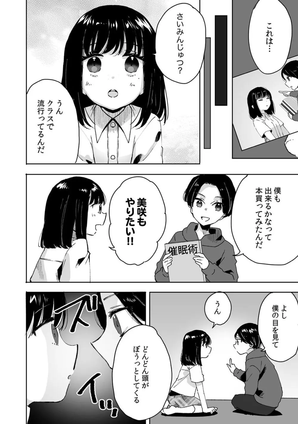 可愛い女子校生が両親の再婚でできた義理の兄に歪んだ愛情をぶつけられてしまい催眠術をかけられ洗脳されて知らない間に処女喪失しちゃう禁断の近親相姦エッチ14