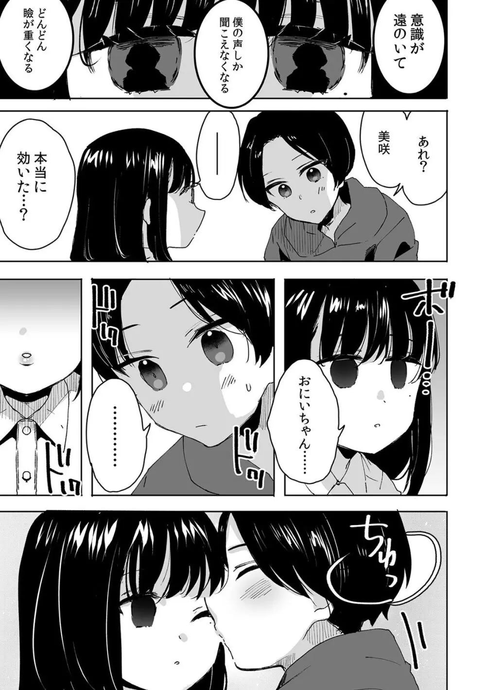 可愛い女子校生が両親の再婚でできた義理の兄に歪んだ愛情をぶつけられてしまい催眠術をかけられ洗脳されて知らない間に処女喪失しちゃう禁断の近親相姦エッチ15