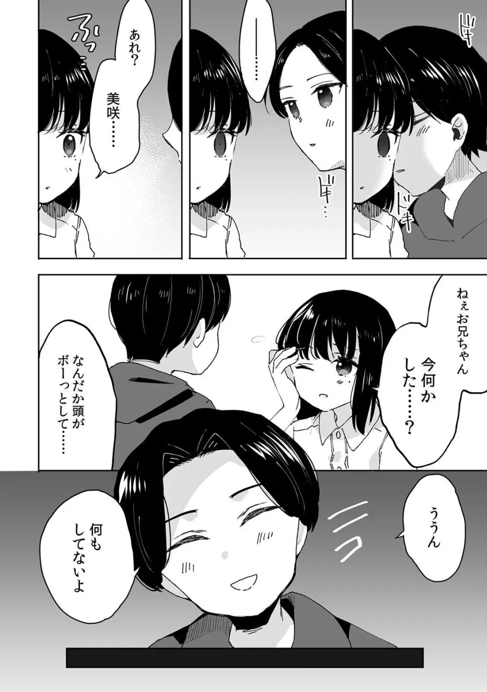 可愛い女子校生が両親の再婚でできた義理の兄に歪んだ愛情をぶつけられてしまい催眠術をかけられ洗脳されて知らない間に処女喪失しちゃう禁断の近親相姦エッチ16