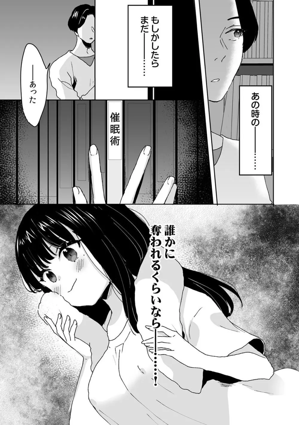 可愛い女子校生が両親の再婚でできた義理の兄に歪んだ愛情をぶつけられてしまい催眠術をかけられ洗脳されて知らない間に処女喪失しちゃう禁断の近親相姦エッチ17