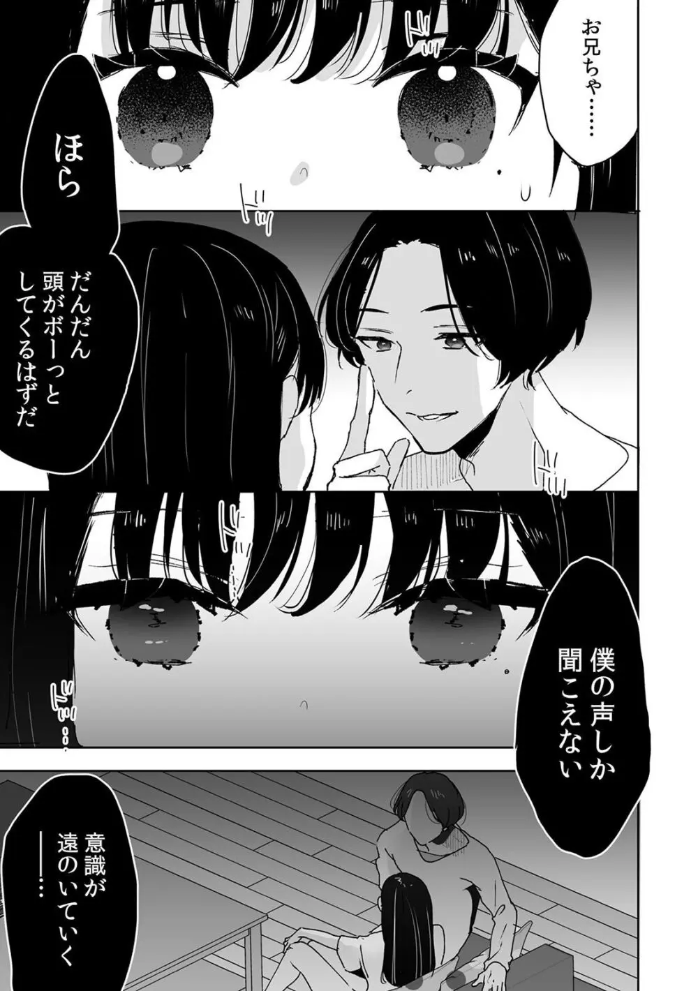 可愛い女子校生が両親の再婚でできた義理の兄に歪んだ愛情をぶつけられてしまい催眠術をかけられ洗脳されて知らない間に処女喪失しちゃう禁断の近親相姦エッチ19