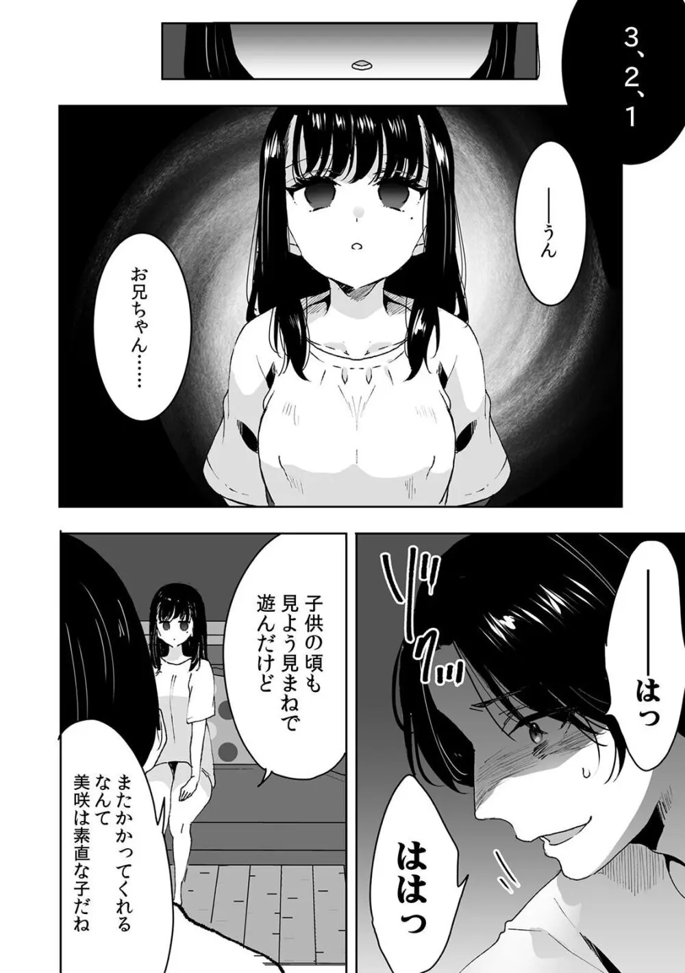 可愛い女子校生が両親の再婚でできた義理の兄に歪んだ愛情をぶつけられてしまい催眠術をかけられ洗脳されて知らない間に処女喪失しちゃう禁断の近親相姦エッチ20