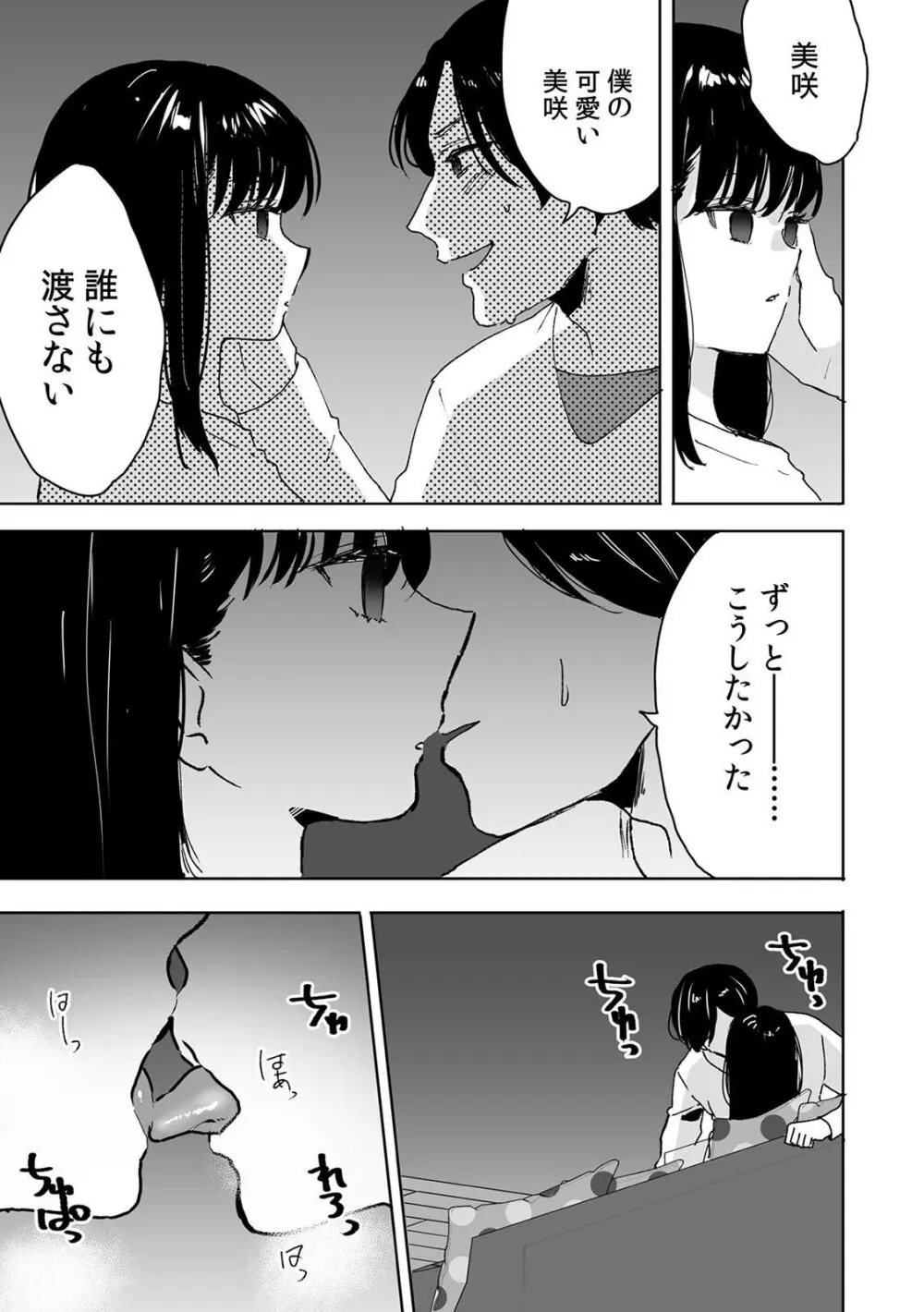 可愛い女子校生が両親の再婚でできた義理の兄に歪んだ愛情をぶつけられてしまい催眠術をかけられ洗脳されて知らない間に処女喪失しちゃう禁断の近親相姦エッチ21