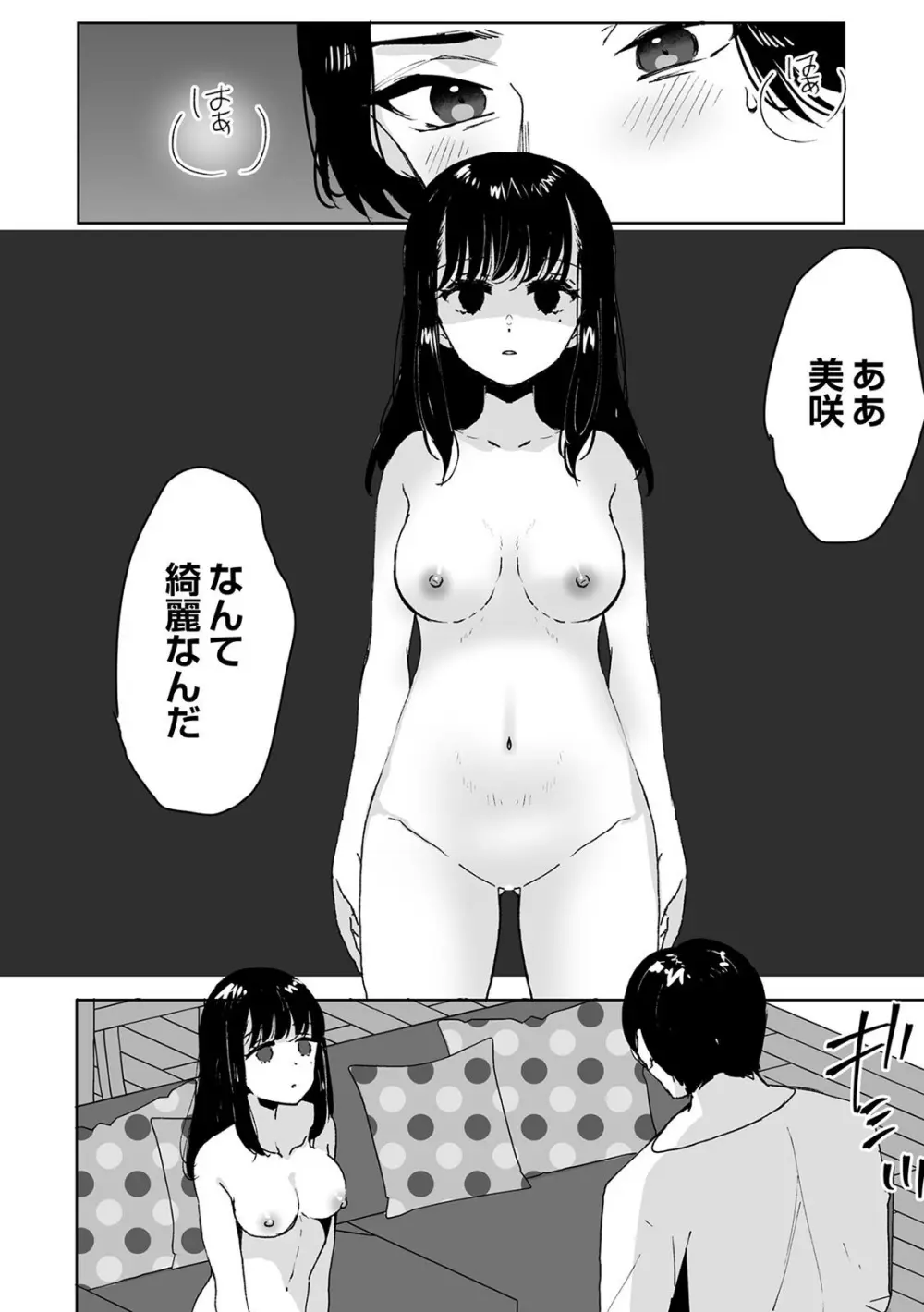 可愛い女子校生が両親の再婚でできた義理の兄に歪んだ愛情をぶつけられてしまい催眠術をかけられ洗脳されて知らない間に処女喪失しちゃう禁断の近親相姦エッチ24