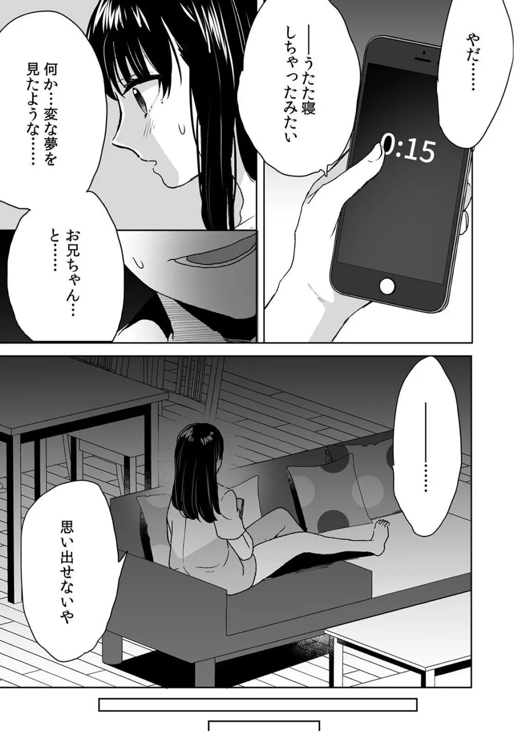 可愛い女子校生が両親の再婚でできた義理の兄に歪んだ愛情をぶつけられてしまい催眠術をかけられ洗脳されて知らない間に処女喪失しちゃう禁断の近親相姦エッチ40