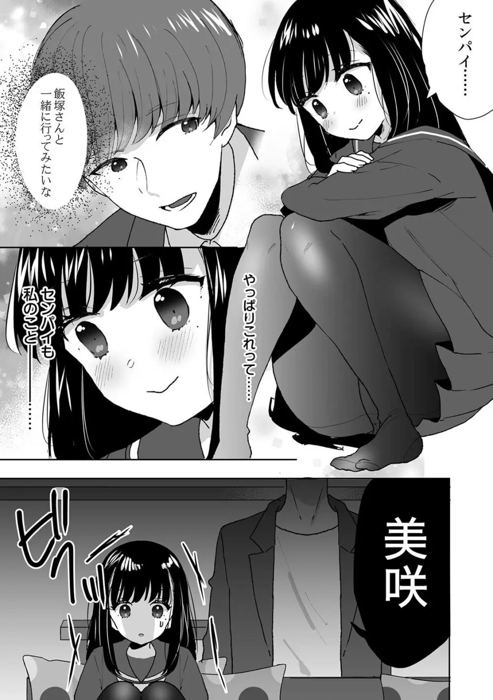 可愛い女子校生が両親の再婚でできた義理の兄に歪んだ愛情をぶつけられてしまい催眠術をかけられ洗脳されて知らない間に処女喪失しちゃう禁断の近親相姦エッチ46