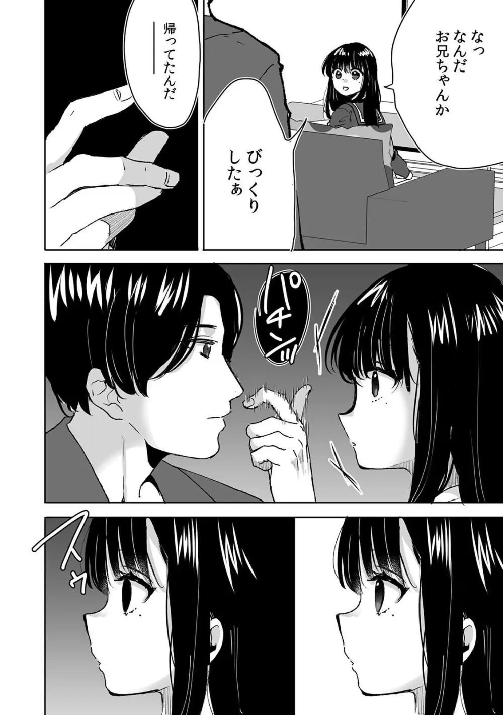 可愛い女子校生が両親の再婚でできた義理の兄に歪んだ愛情をぶつけられてしまい催眠術をかけられ洗脳されて知らない間に処女喪失しちゃう禁断の近親相姦エッチ47