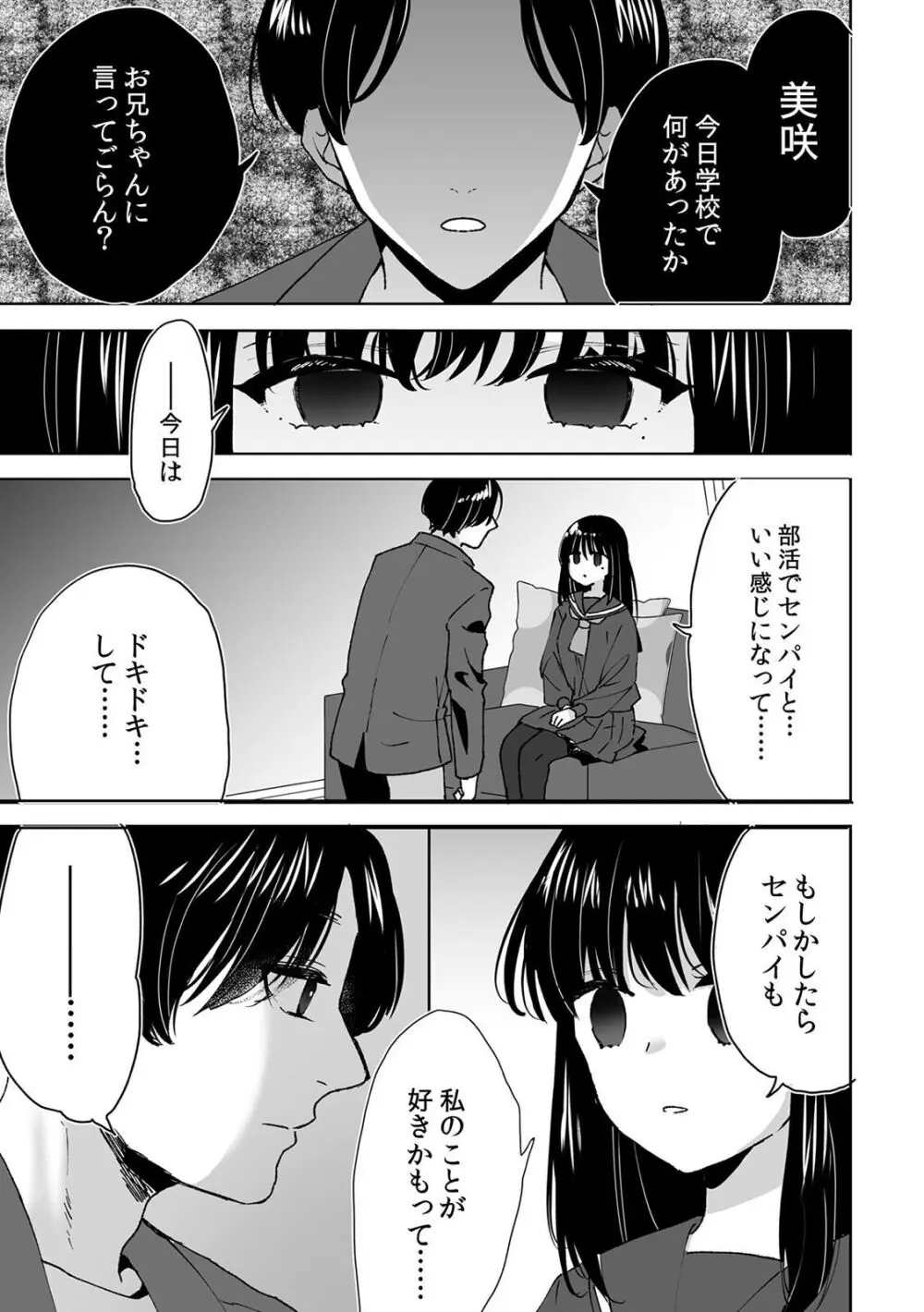 可愛い女子校生が両親の再婚でできた義理の兄に歪んだ愛情をぶつけられてしまい催眠術をかけられ洗脳されて知らない間に処女喪失しちゃう禁断の近親相姦エッチ48