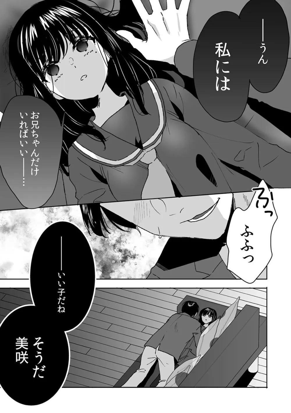 可愛い女子校生が両親の再婚でできた義理の兄に歪んだ愛情をぶつけられてしまい催眠術をかけられ洗脳されて知らない間に処女喪失しちゃう禁断の近親相姦エッチ52