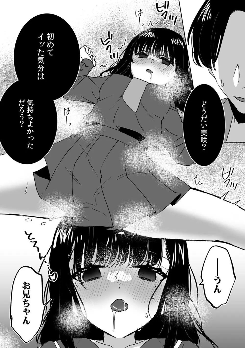 可愛い女子校生が両親の再婚でできた義理の兄に歪んだ愛情をぶつけられてしまい催眠術をかけられ洗脳されて知らない間に処女喪失しちゃう禁断の近親相姦エッチ62