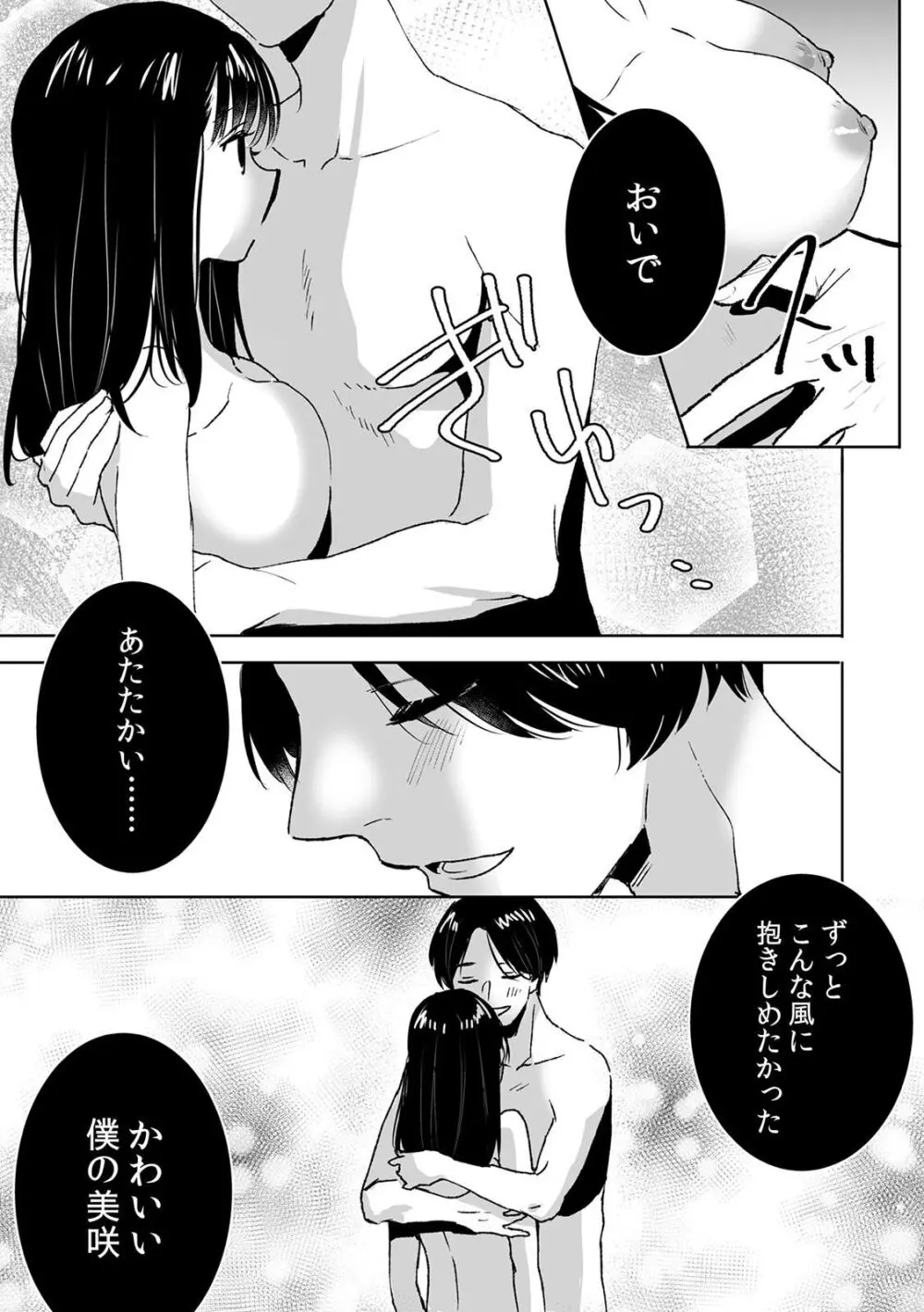 可愛い女子校生が両親の再婚でできた義理の兄に歪んだ愛情をぶつけられてしまい催眠術をかけられ洗脳されて知らない間に処女喪失しちゃう禁断の近親相姦エッチ73