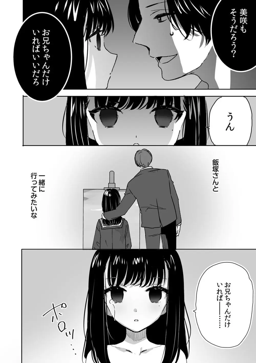 可愛い女子校生が両親の再婚でできた義理の兄に歪んだ愛情をぶつけられてしまい催眠術をかけられ洗脳されて知らない間に処女喪失しちゃう禁断の近親相姦エッチ74