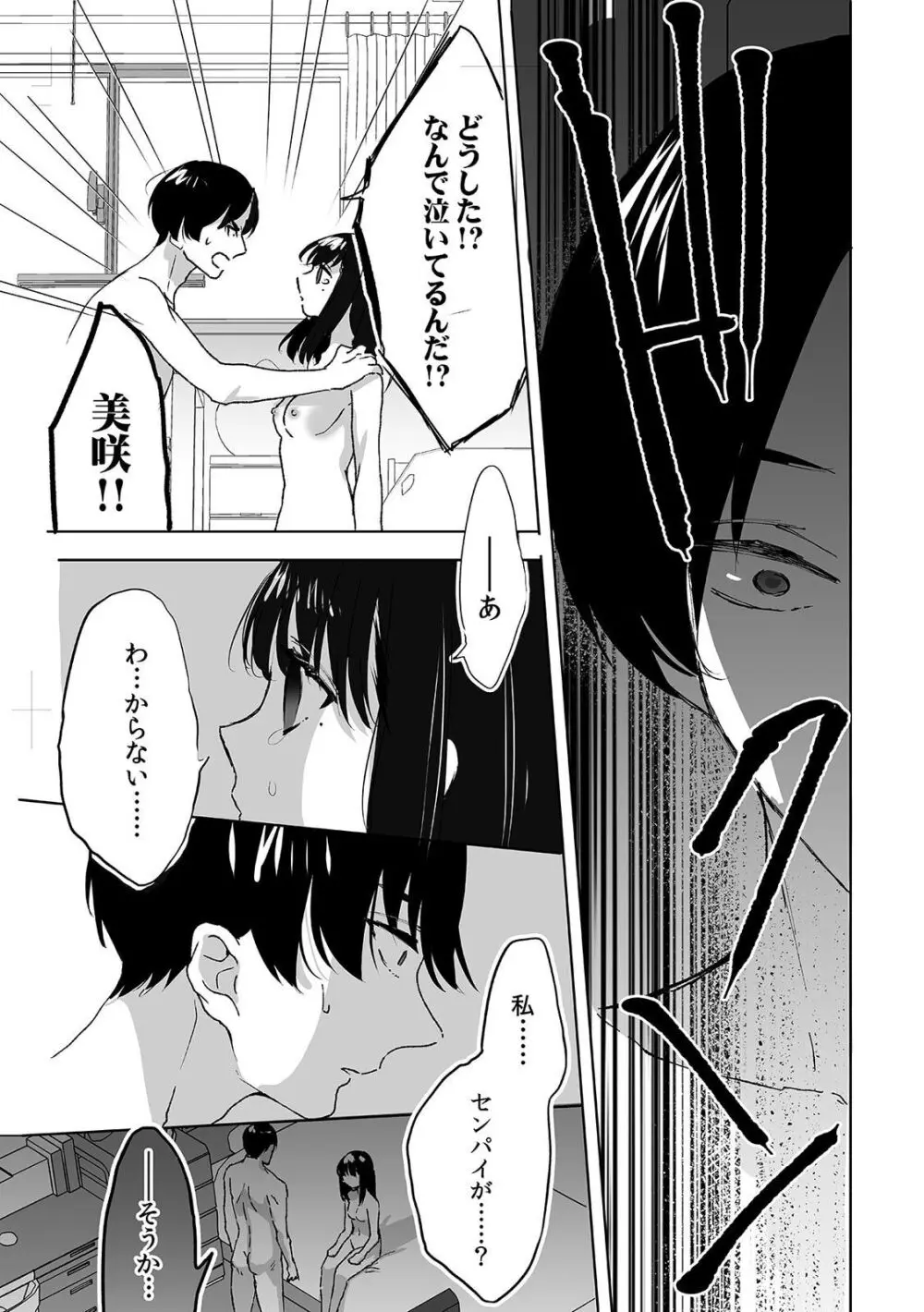 可愛い女子校生が両親の再婚でできた義理の兄に歪んだ愛情をぶつけられてしまい催眠術をかけられ洗脳されて知らない間に処女喪失しちゃう禁断の近親相姦エッチ75