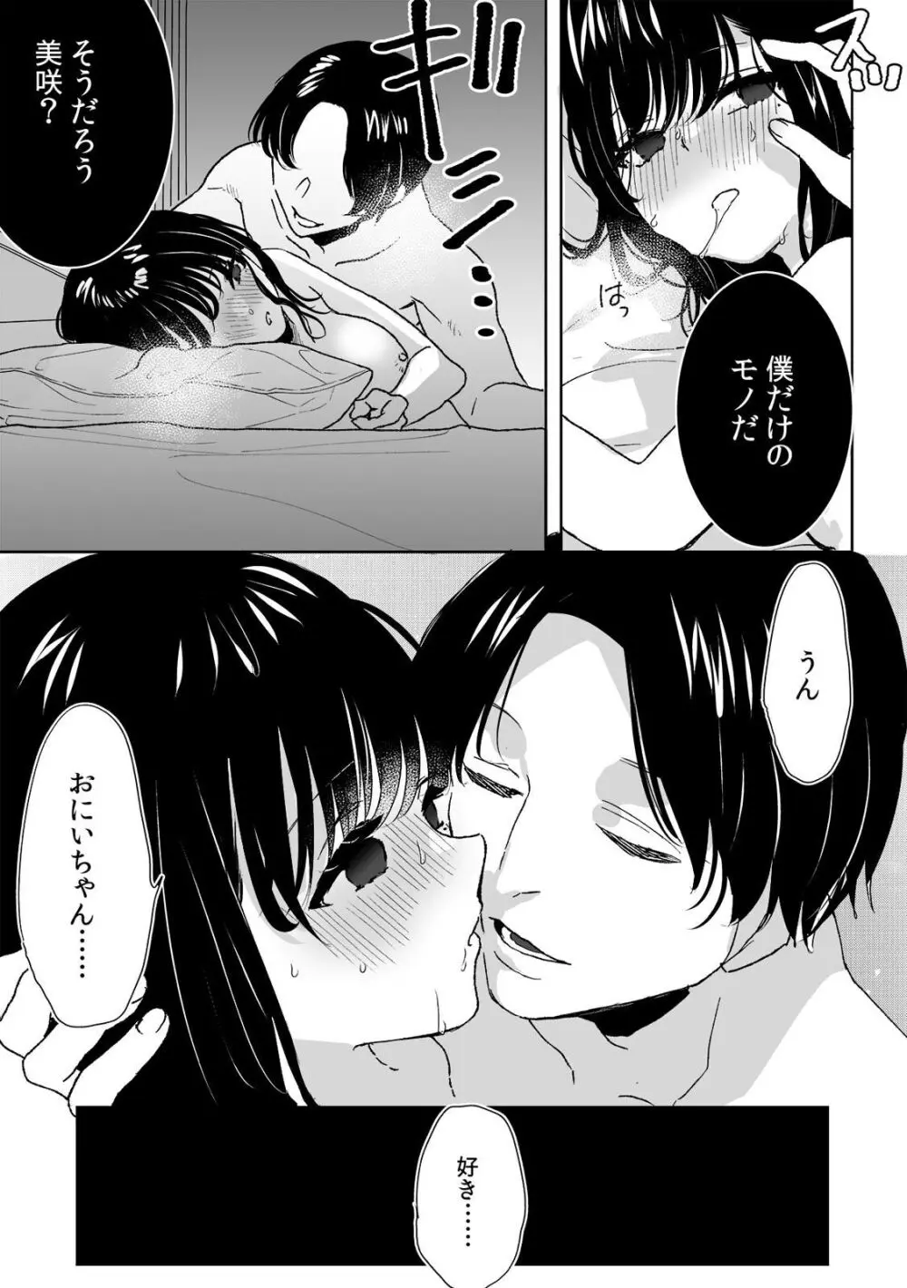 可愛い女子校生が両親の再婚でできた義理の兄に歪んだ愛情をぶつけられてしまい催眠術をかけられ洗脳されて知らない間に処女喪失しちゃう禁断の近親相姦エッチ96