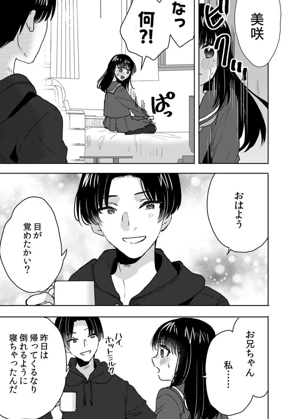 可愛い女子校生が両親の再婚でできた義理の兄に歪んだ愛情をぶつけられてしまい催眠術をかけられ洗脳されて知らない間に処女喪失しちゃう禁断の近親相姦エッチ100