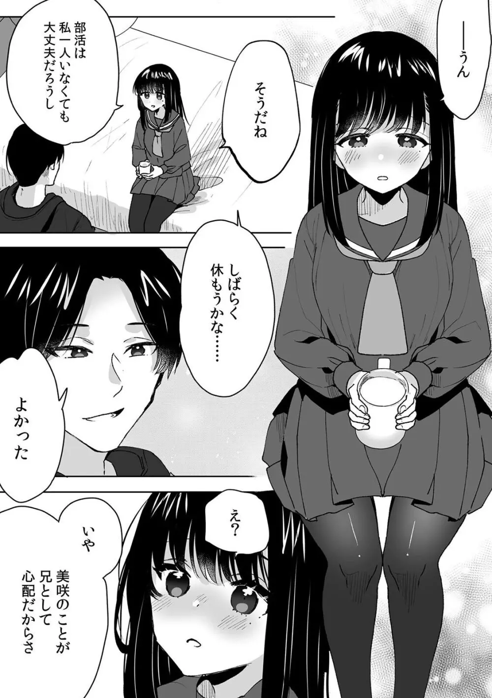 可愛い女子校生が両親の再婚でできた義理の兄に歪んだ愛情をぶつけられてしまい催眠術をかけられ洗脳されて知らない間に処女喪失しちゃう禁断の近親相姦エッチ103