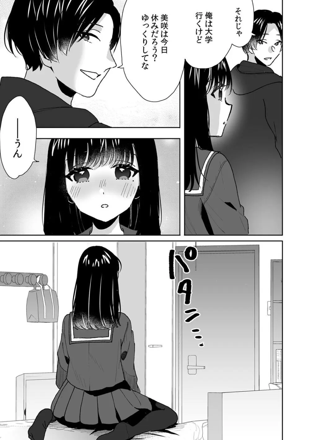 可愛い女子校生が両親の再婚でできた義理の兄に歪んだ愛情をぶつけられてしまい催眠術をかけられ洗脳されて知らない間に処女喪失しちゃう禁断の近親相姦エッチ104