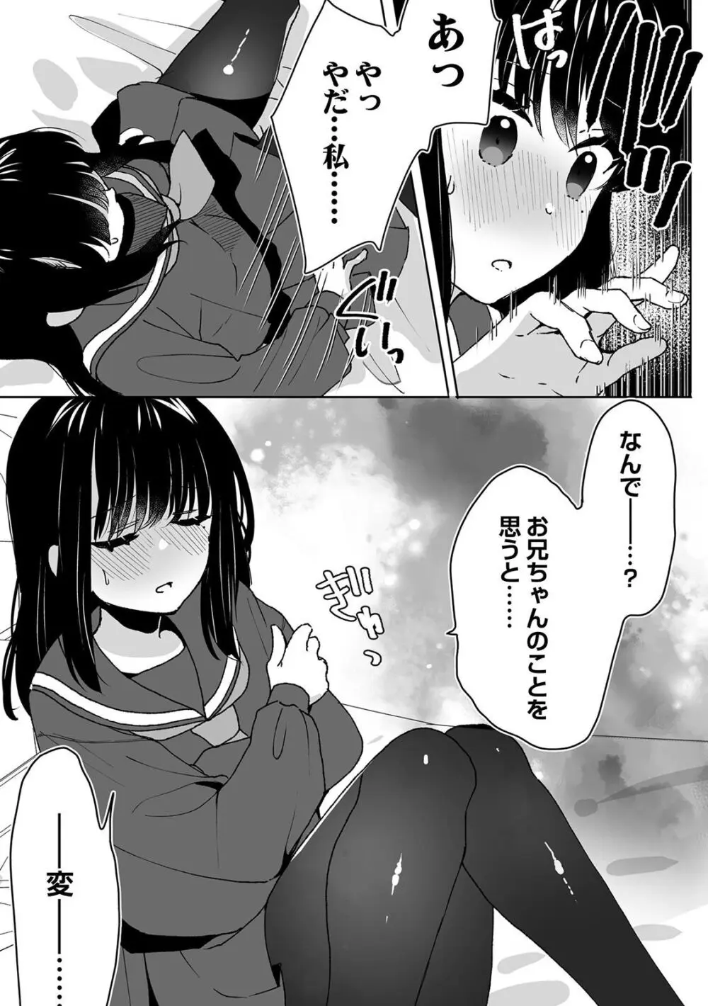 可愛い女子校生が両親の再婚でできた義理の兄に歪んだ愛情をぶつけられてしまい催眠術をかけられ洗脳されて知らない間に処女喪失しちゃう禁断の近親相姦エッチ107