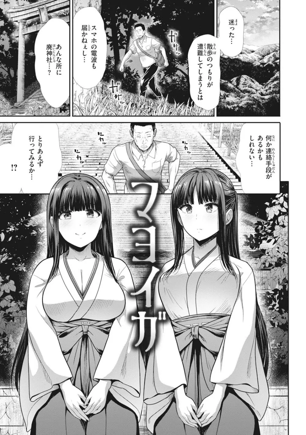 廃神社にいる巫女姉妹が山で遭難してしまった男性に生きる活力を取り戻してもらう為に食事と睡眠を満たして雄としての本能も満たいちゃう女性優位な3P痴女エッチ3