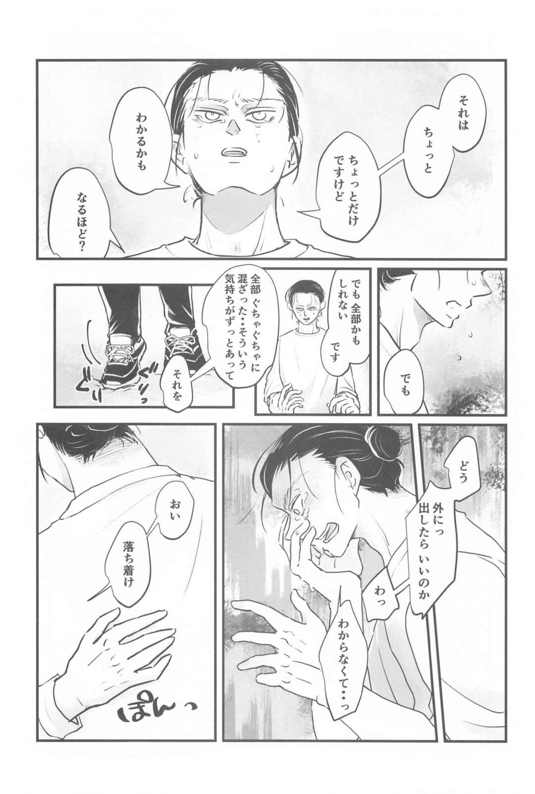 【BL漫画 進撃の巨人】毎日海を見て泣いているエレンに毎回会いに来て不器用ながらも励まして心を開いてあげるボーイズラブエッチしちゃうリヴァイ7