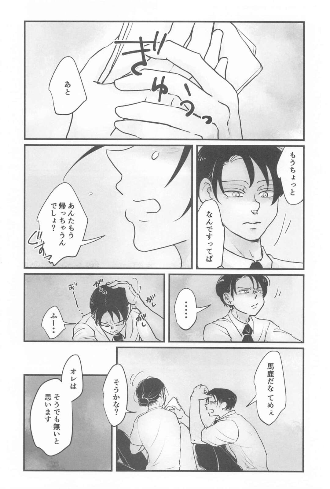 【BL漫画 進撃の巨人】毎日海を見て泣いているエレンに毎回会いに来て不器用ながらも励まして心を開いてあげるボーイズラブエッチしちゃうリヴァイ17