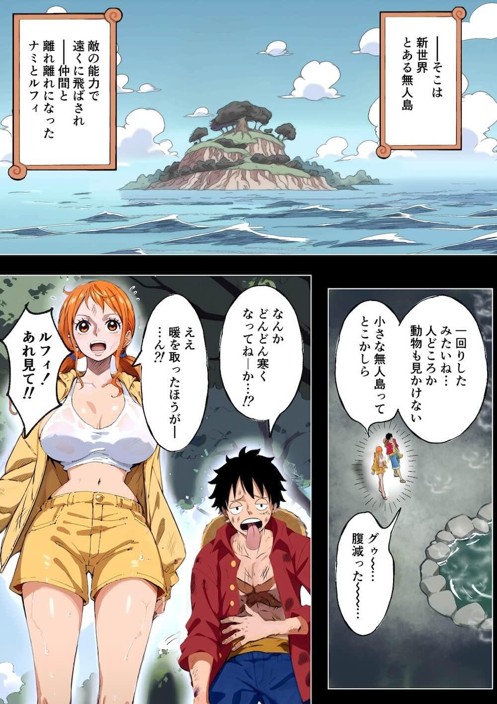 【ONE PIECE】敵の能力で無人島に飛ばされたルフィとナミが催淫キノコを食べてしまい理性崩壊してしまい生挿入で何度も求め合っちゃうイチャラブ青姦エッチ2