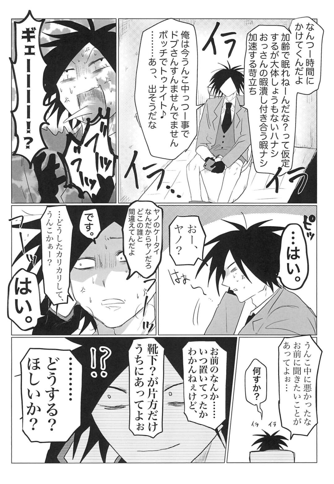 【BL漫画 オッドタクシー】いつもドブの振り回されてしまうヤノが不満爆発しているところに優しく求められちゃうドキドキボーイズラブエッチ5