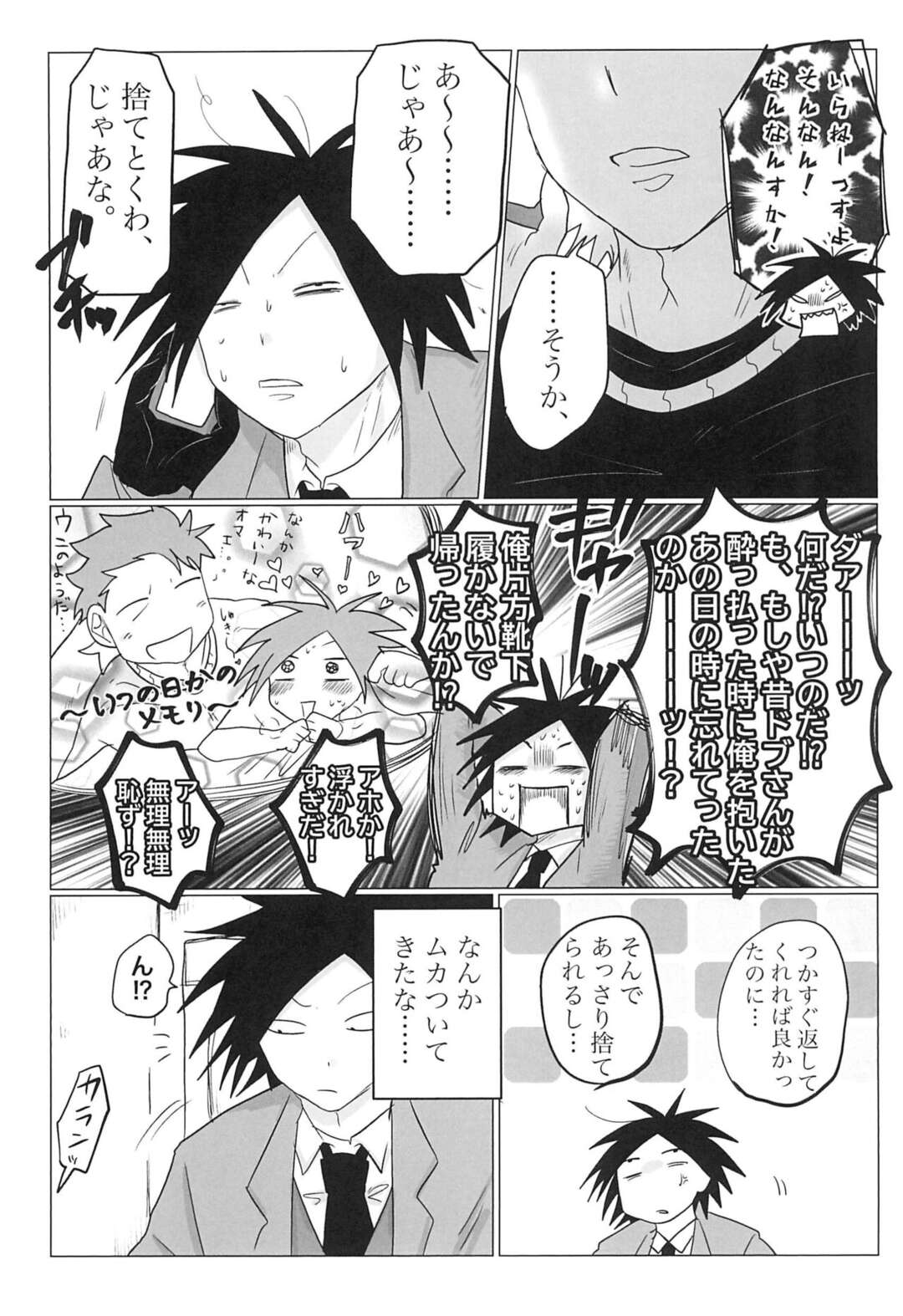 【BL漫画 オッドタクシー】いつもドブの振り回されてしまうヤノが不満爆発しているところに優しく求められちゃうドキドキボーイズラブエッチ6