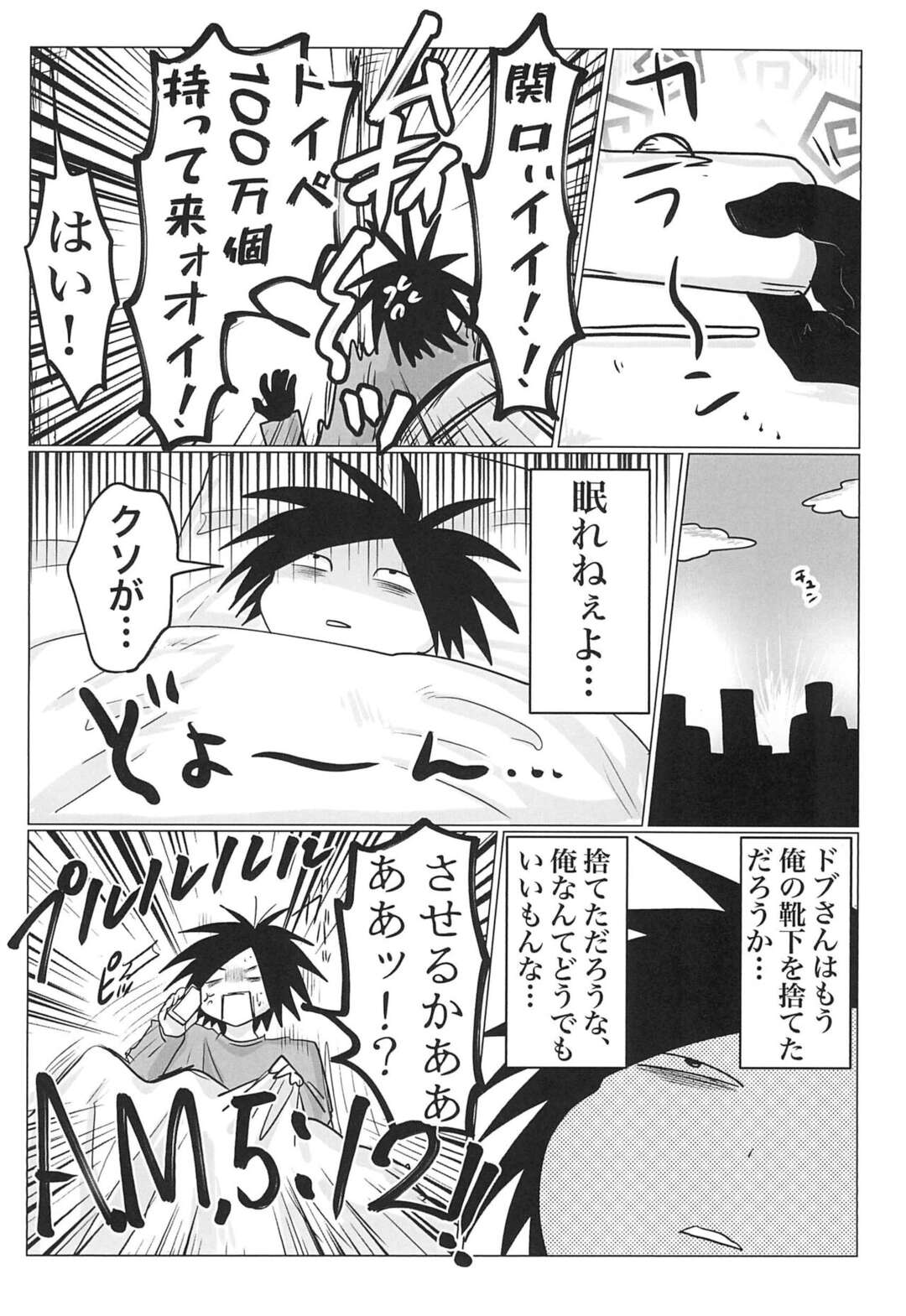 【BL漫画 オッドタクシー】いつもドブの振り回されてしまうヤノが不満爆発しているところに優しく求められちゃうドキドキボーイズラブエッチ7