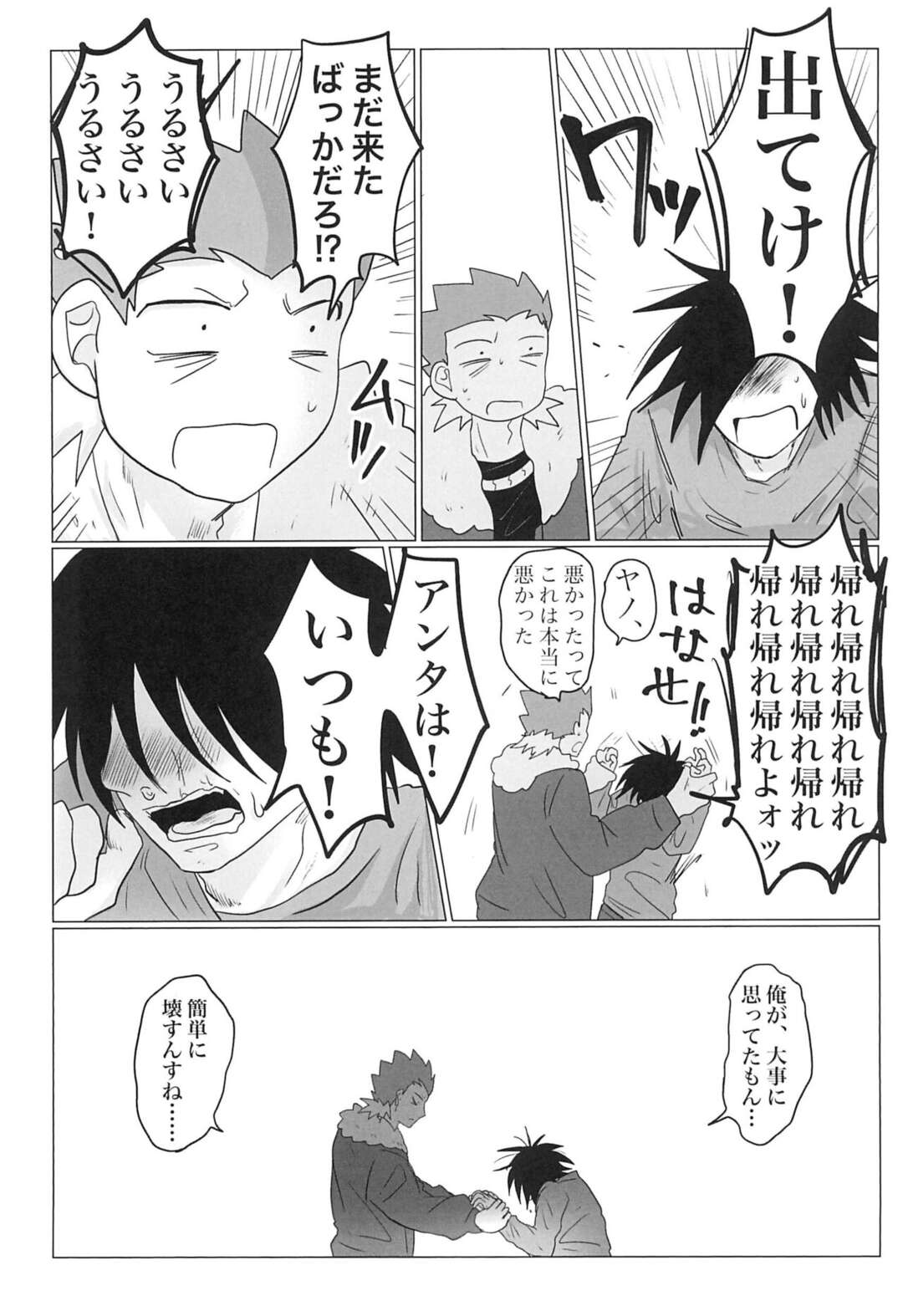 【BL漫画 オッドタクシー】いつもドブの振り回されてしまうヤノが不満爆発しているところに優しく求められちゃうドキドキボーイズラブエッチ15