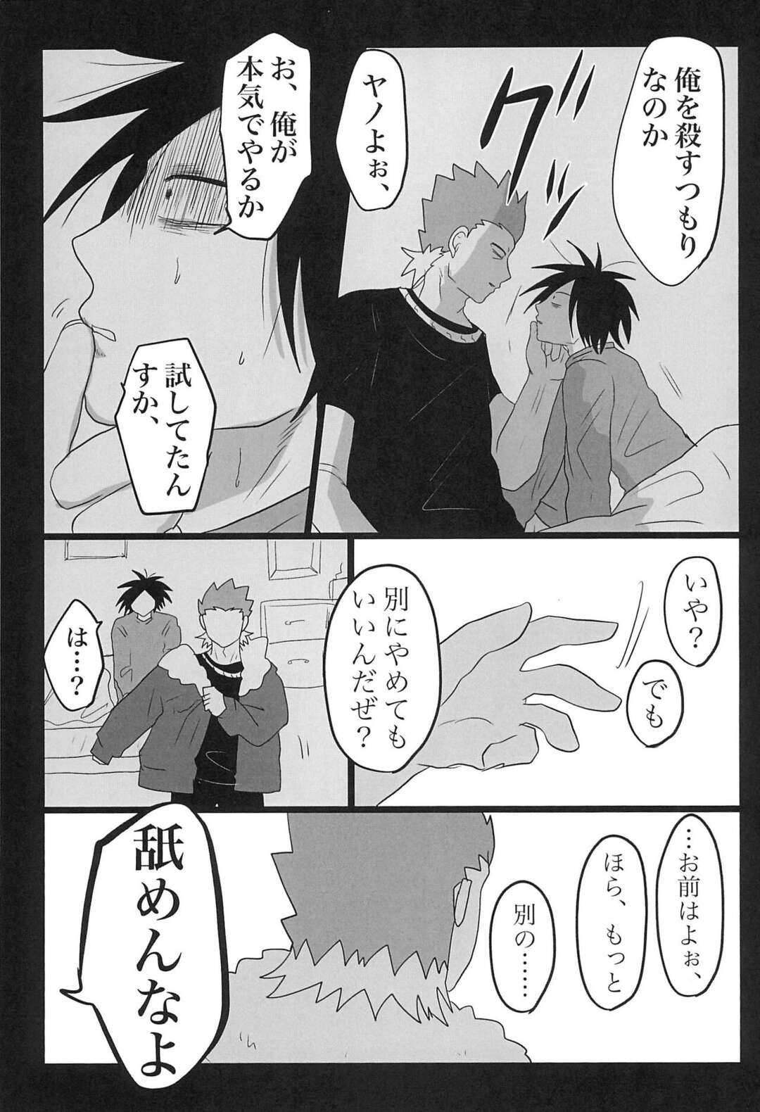 【BL漫画 オッドタクシー】いつもドブの振り回されてしまうヤノが不満爆発しているところに優しく求められちゃうドキドキボーイズラブエッチ26