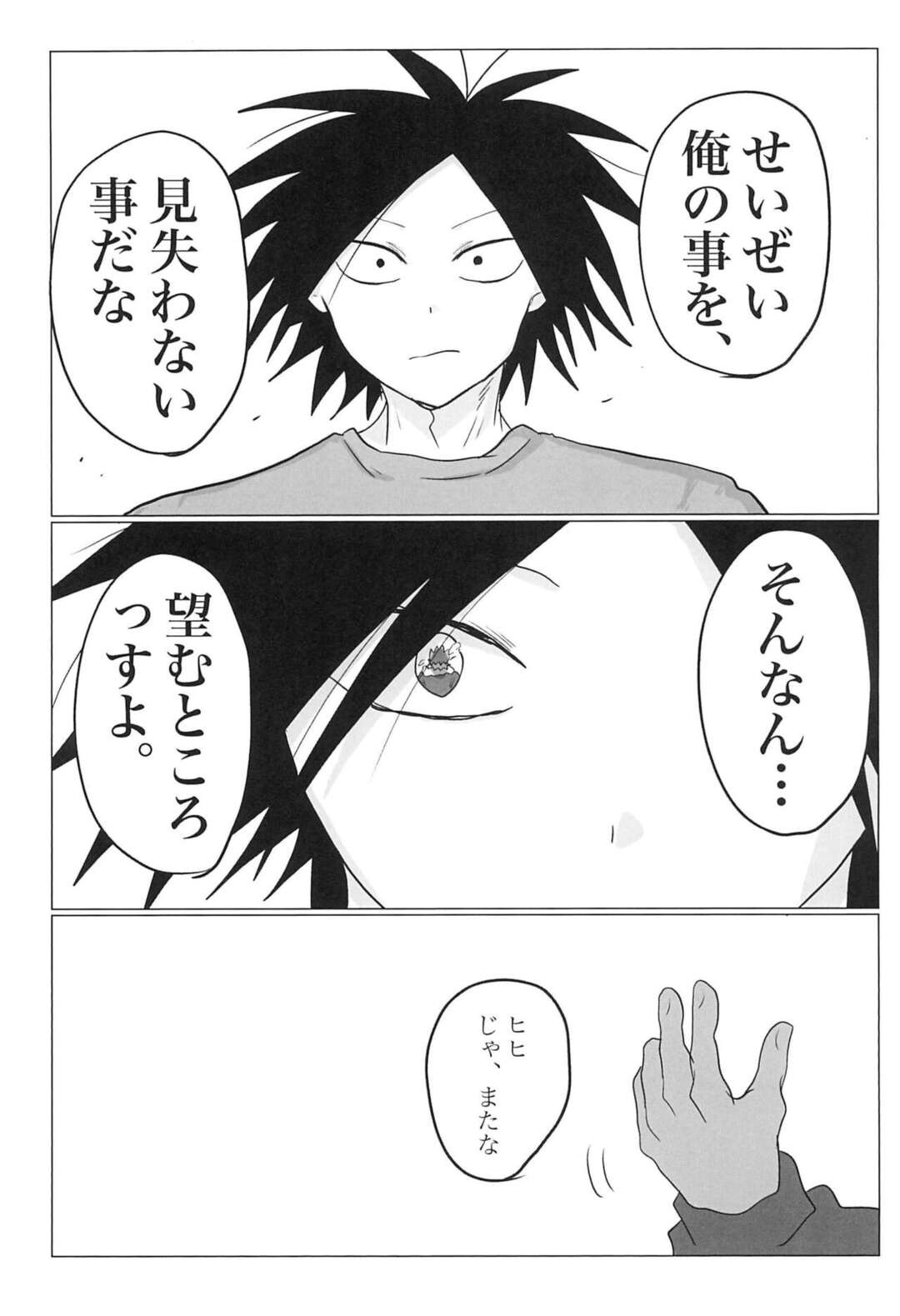 【BL漫画 オッドタクシー】いつもドブの振り回されてしまうヤノが不満爆発しているところに優しく求められちゃうドキドキボーイズラブエッチ30