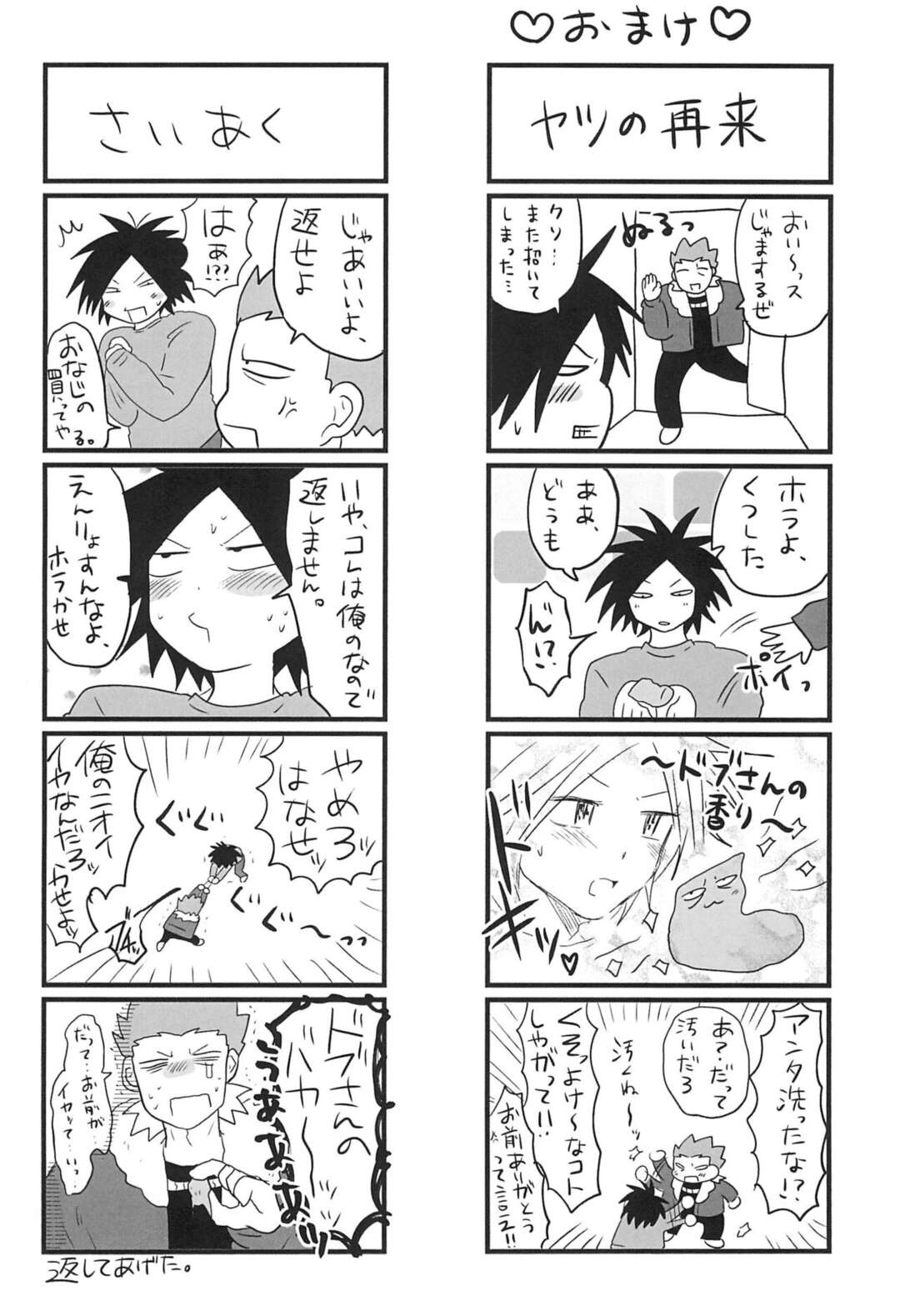 【BL漫画 オッドタクシー】いつもドブの振り回されてしまうヤノが不満爆発しているところに優しく求められちゃうドキドキボーイズラブエッチ34