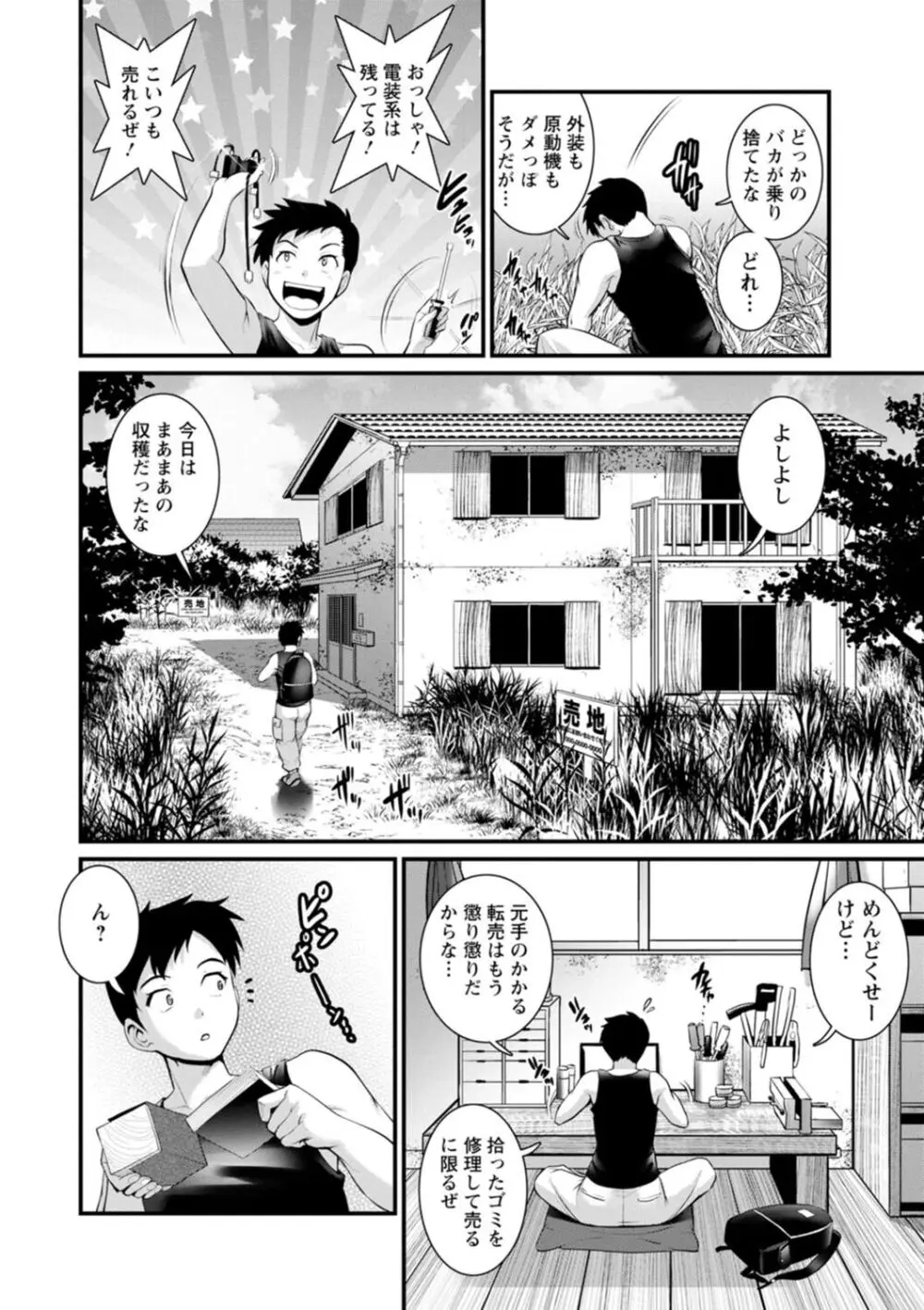 さびれてしまったニュータウンの一軒家にタダで住めるということで引越してきた最底辺テンバイヤーが突然家に入り込んできたスタイル抜群美女と訳ありな女性たちと関係を結んでいく禁断エッチ10