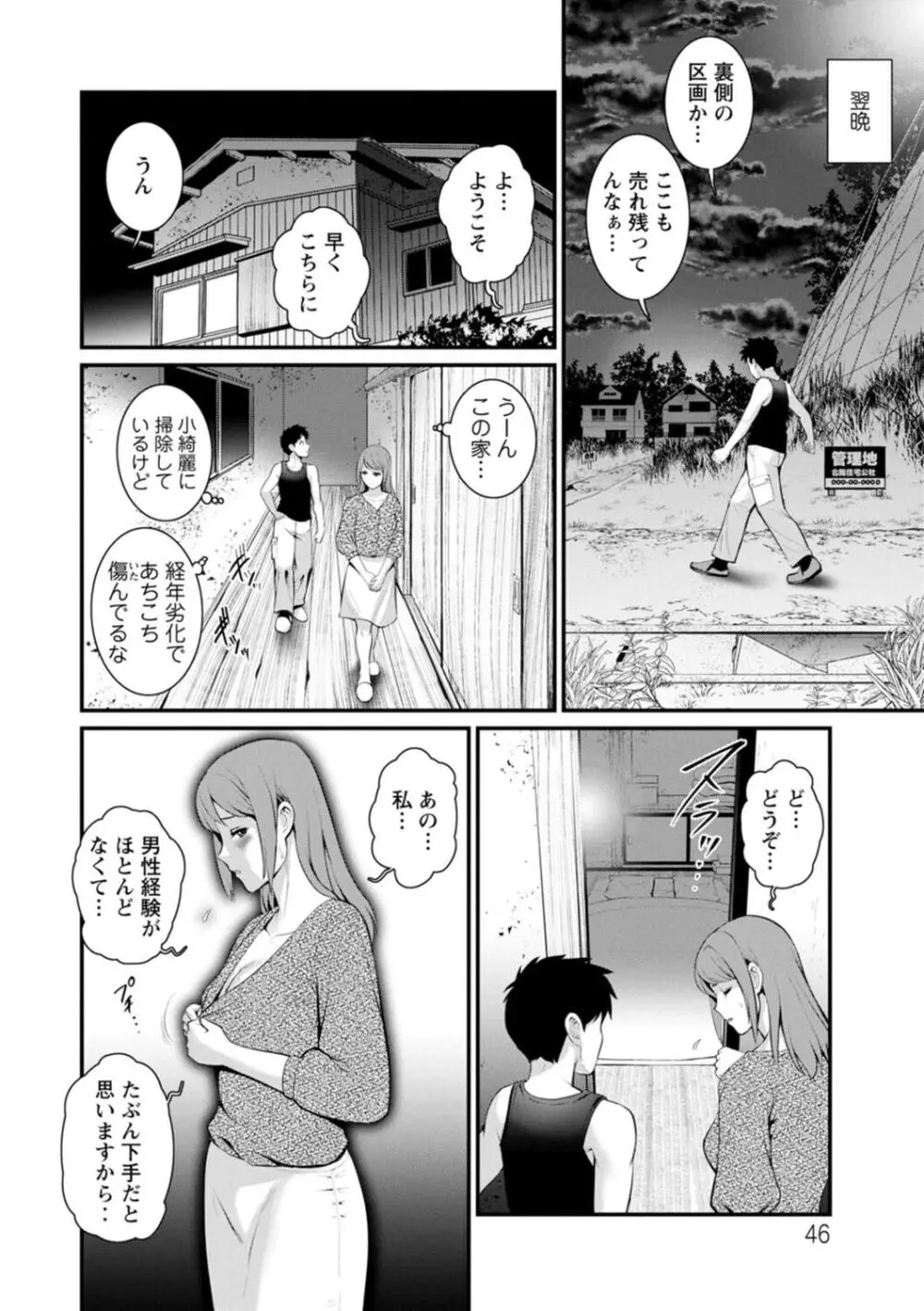 さびれてしまったニュータウンの一軒家にタダで住めるということで引越してきた最底辺テンバイヤーが突然家に入り込んできたスタイル抜群美女と訳ありな女性たちと関係を結んでいく禁断エッチ46