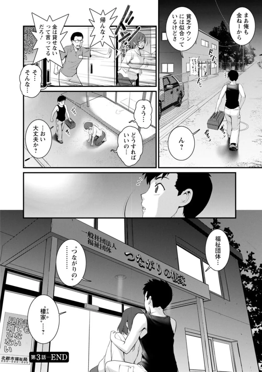 さびれてしまったニュータウンの一軒家にタダで住めるということで引越してきた最底辺テンバイヤーが突然家に入り込んできたスタイル抜群美女と訳ありな女性たちと関係を結んでいく禁断エッチ62