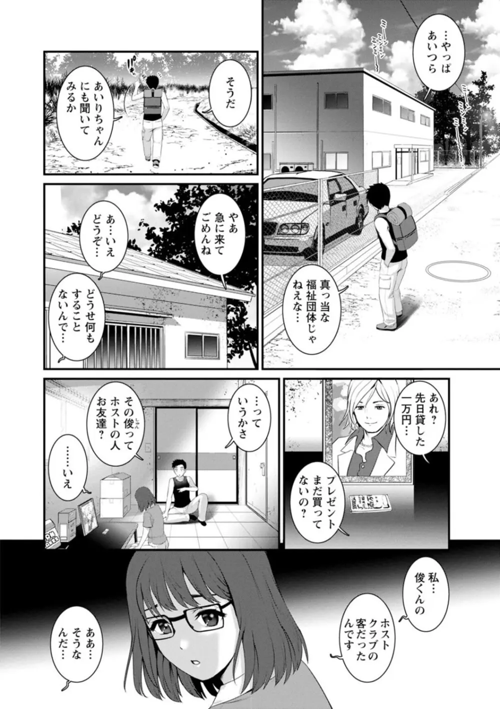 さびれてしまったニュータウンの一軒家にタダで住めるということで引越してきた最底辺テンバイヤーが突然家に入り込んできたスタイル抜群美女と訳ありな女性たちと関係を結んでいく禁断エッチ90