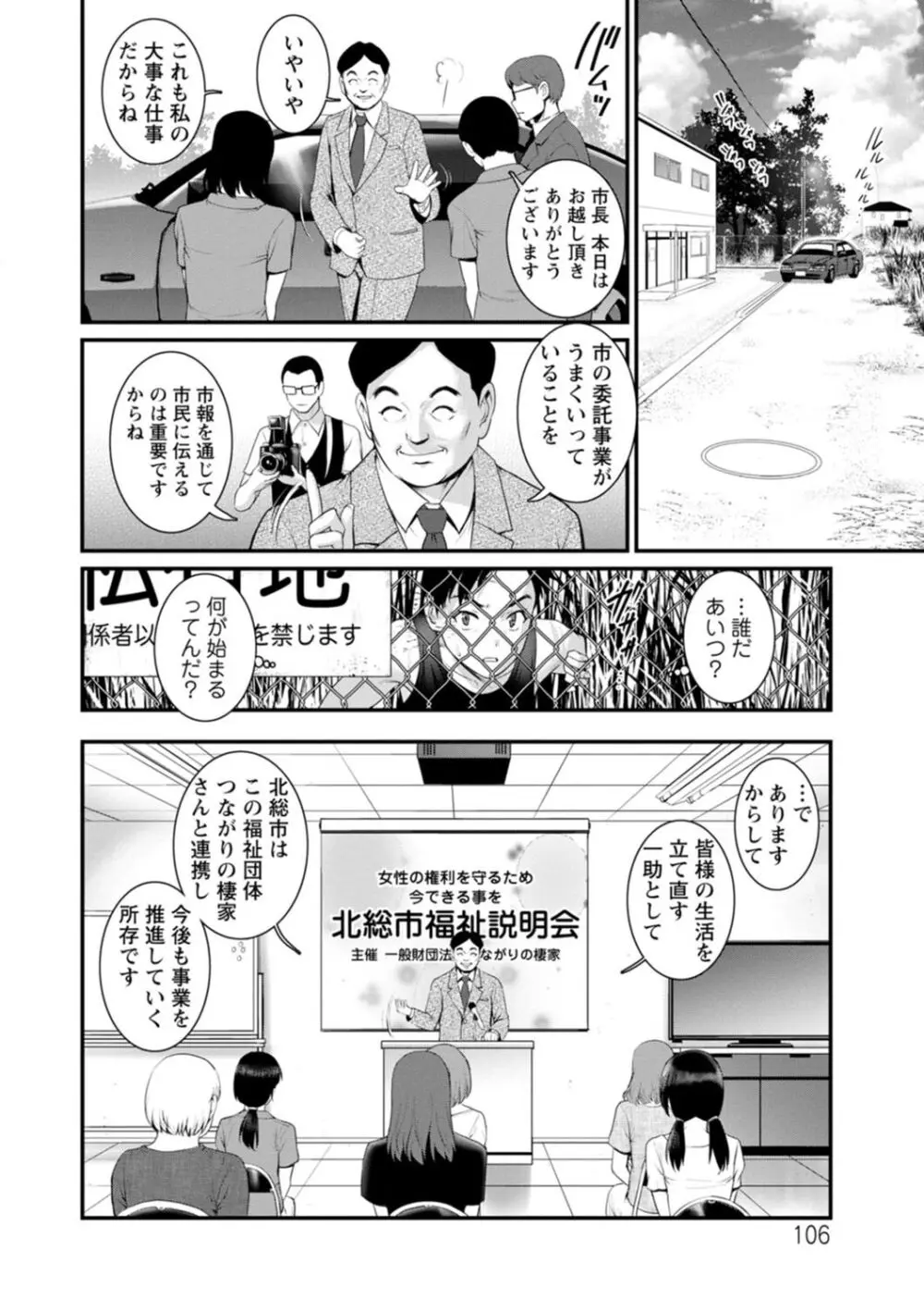 さびれてしまったニュータウンの一軒家にタダで住めるということで引越してきた最底辺テンバイヤーが突然家に入り込んできたスタイル抜群美女と訳ありな女性たちと関係を結んでいく禁断エッチ106