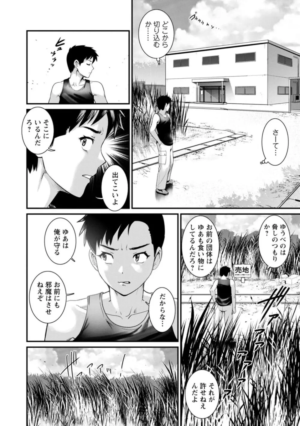 さびれてしまったニュータウンの一軒家にタダで住めるということで引越してきた最底辺テンバイヤーが突然家に入り込んできたスタイル抜群美女と訳ありな女性たちと関係を結んでいく禁断エッチ134