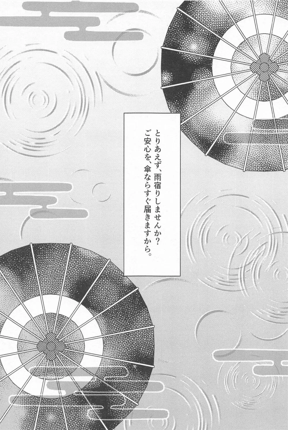 【BL漫画 原神】二人きりで温泉旅行に出かけたトーマと神里綾人が露天風呂に入りながらイチャつき盛り上がり客室で見つめ合いながら求め合うボーイズラブエッチ4