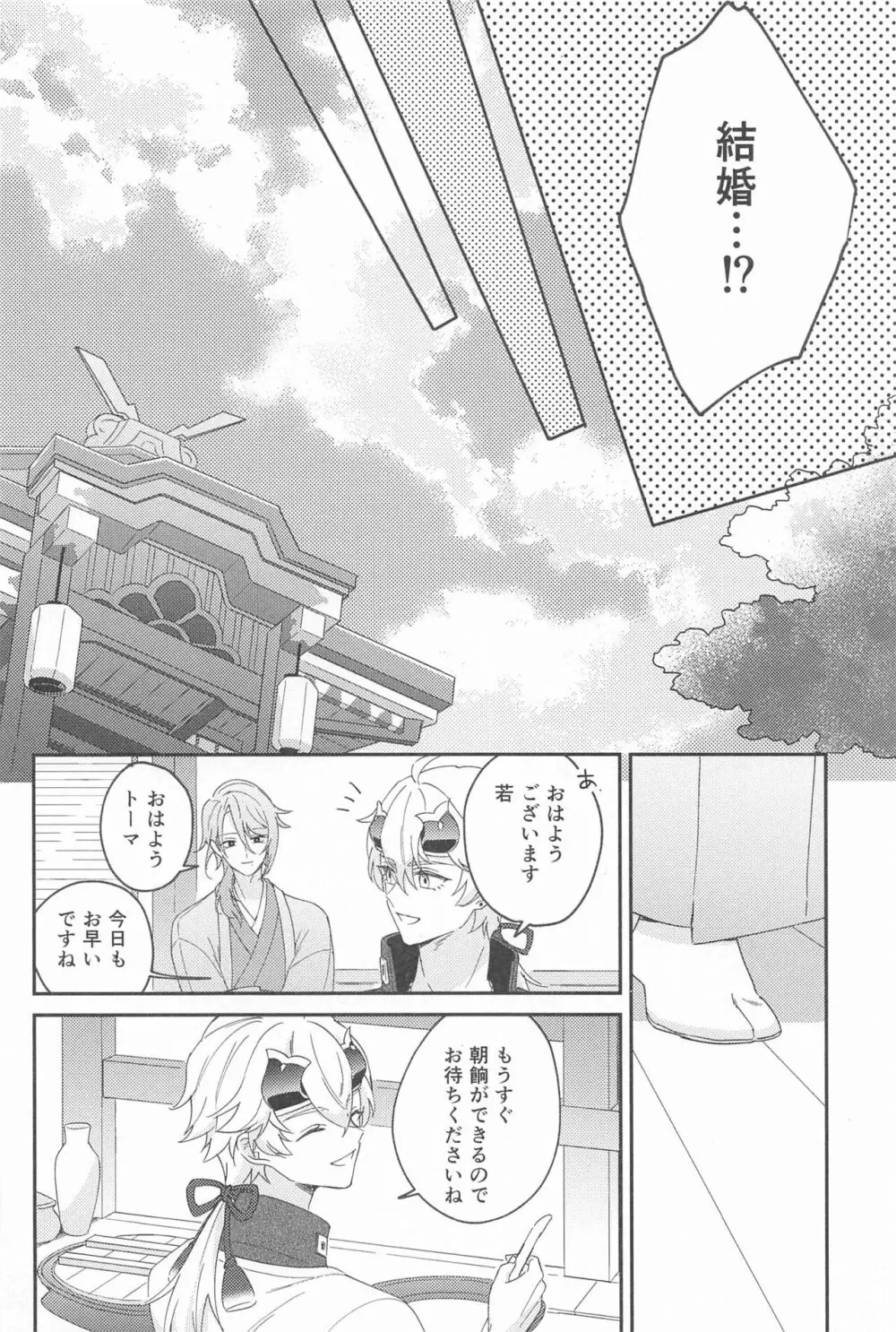 【BL漫画 原神】二人きりで温泉旅行に出かけたトーマと神里綾人が露天風呂に入りながらイチャつき盛り上がり客室で見つめ合いながら求め合うボーイズラブエッチ38