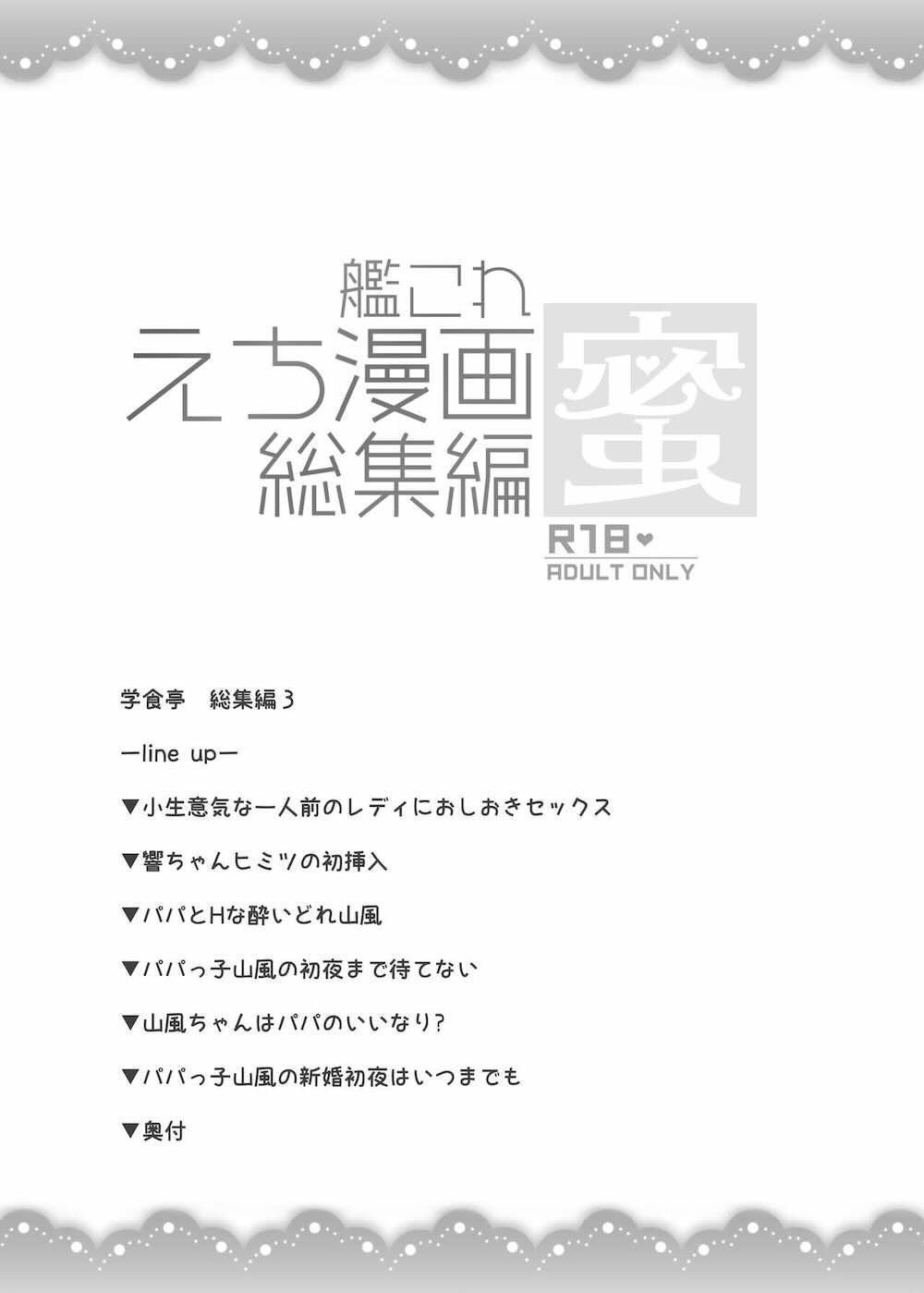 【艦隊これくしょん】小生意気に一人前と言い張る暁が半人前だとコンプレックスを抱く司令官に理性崩壊され襲われて強がって処女喪失しちゃうドキドキ初体験エッチ3