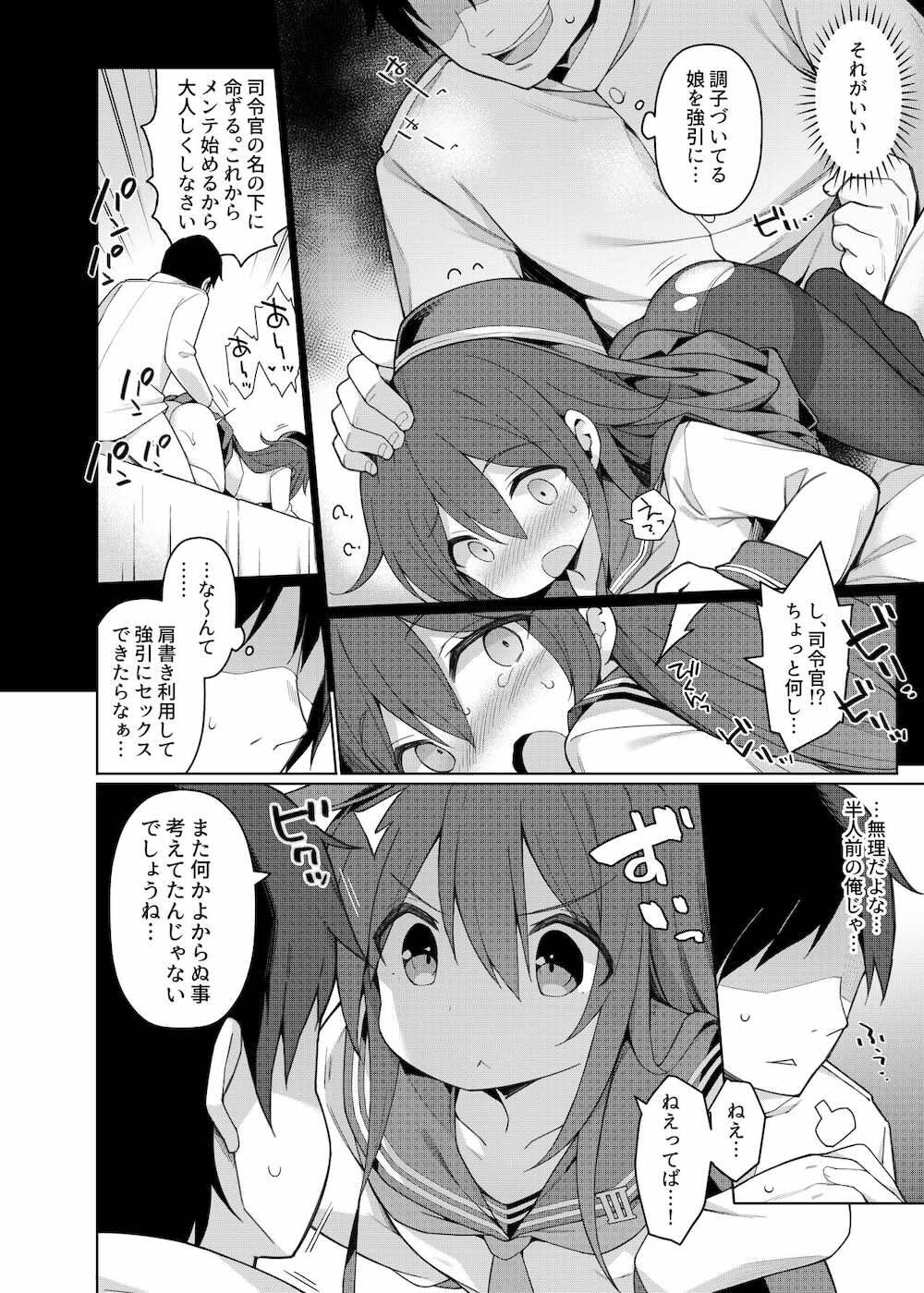 【艦隊これくしょん】小生意気に一人前と言い張る暁が半人前だとコンプレックスを抱く司令官に理性崩壊され襲われて強がって処女喪失しちゃうドキドキ初体験エッチ7