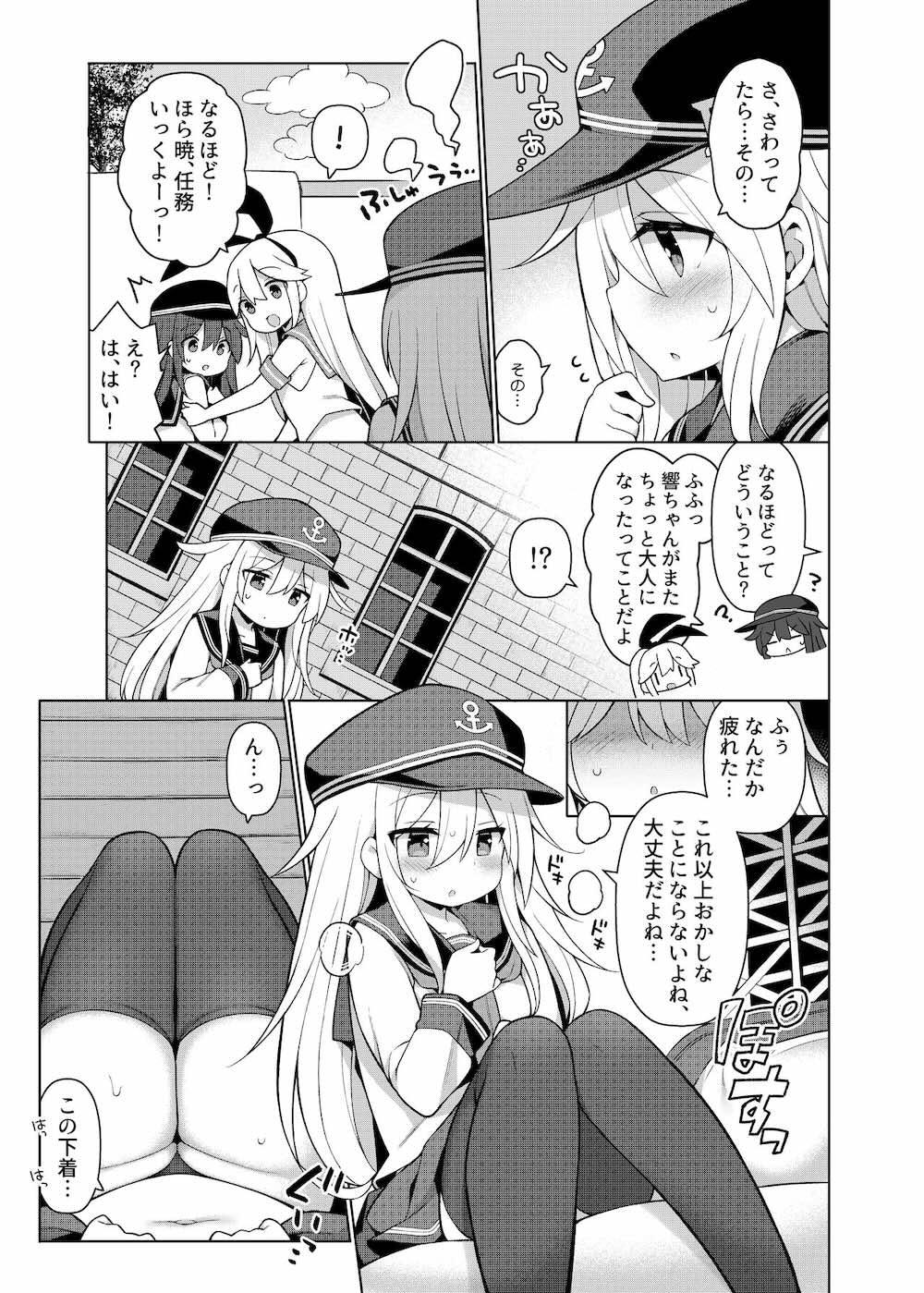 【艦隊これくしょん】小生意気に一人前と言い張る暁が半人前だとコンプレックスを抱く司令官に理性崩壊され襲われて強がって処女喪失しちゃうドキドキ初体験エッチ30