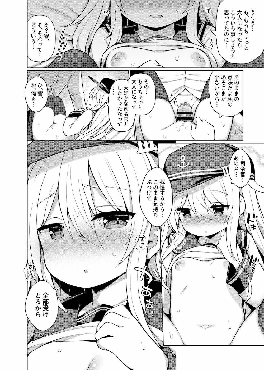 【艦隊これくしょん】小生意気に一人前と言い張る暁が半人前だとコンプレックスを抱く司令官に理性崩壊され襲われて強がって処女喪失しちゃうドキドキ初体験エッチ37