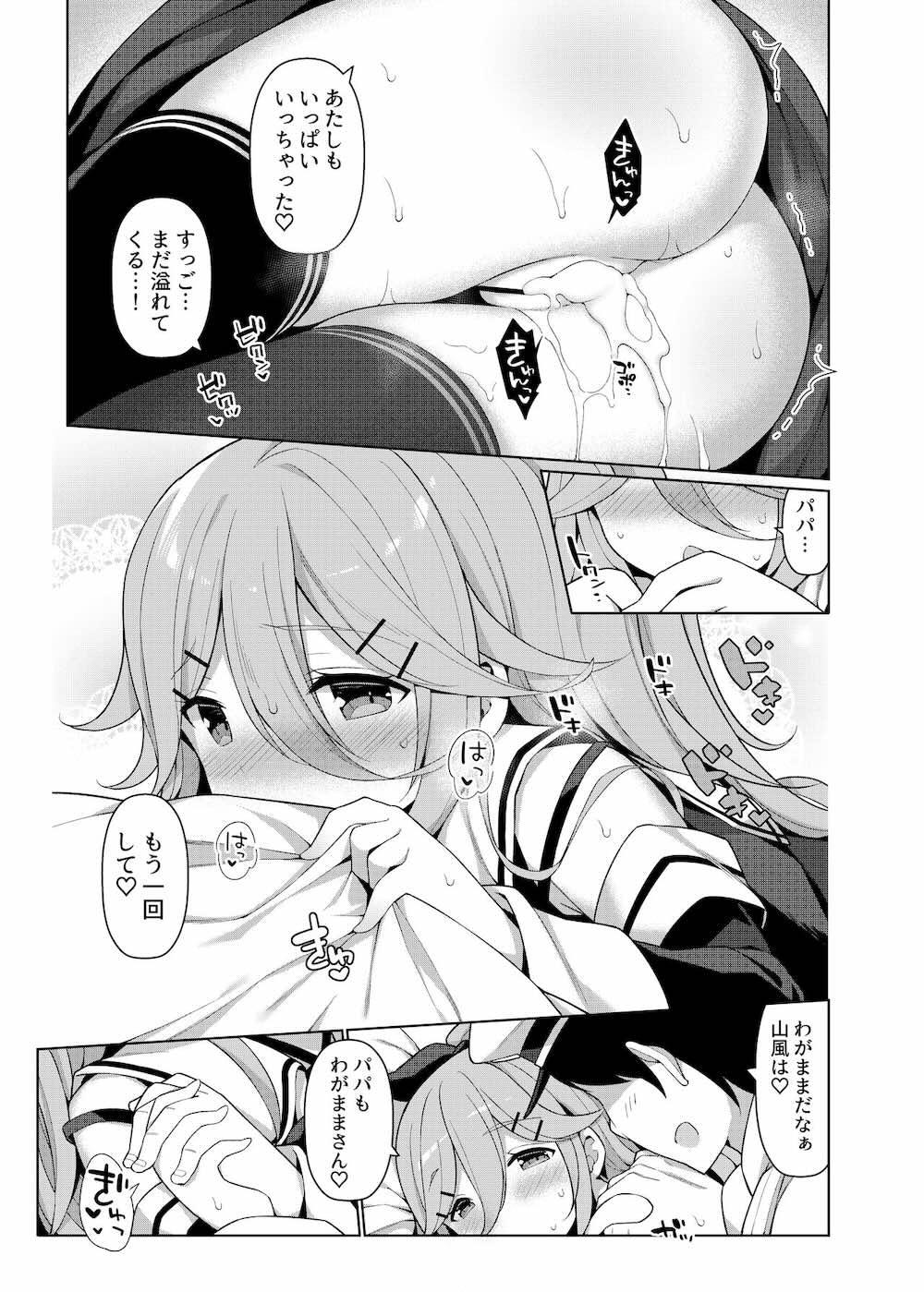 【艦隊これくしょん】小生意気に一人前と言い張る暁が半人前だとコンプレックスを抱く司令官に理性崩壊され襲われて強がって処女喪失しちゃうドキドキ初体験エッチ92